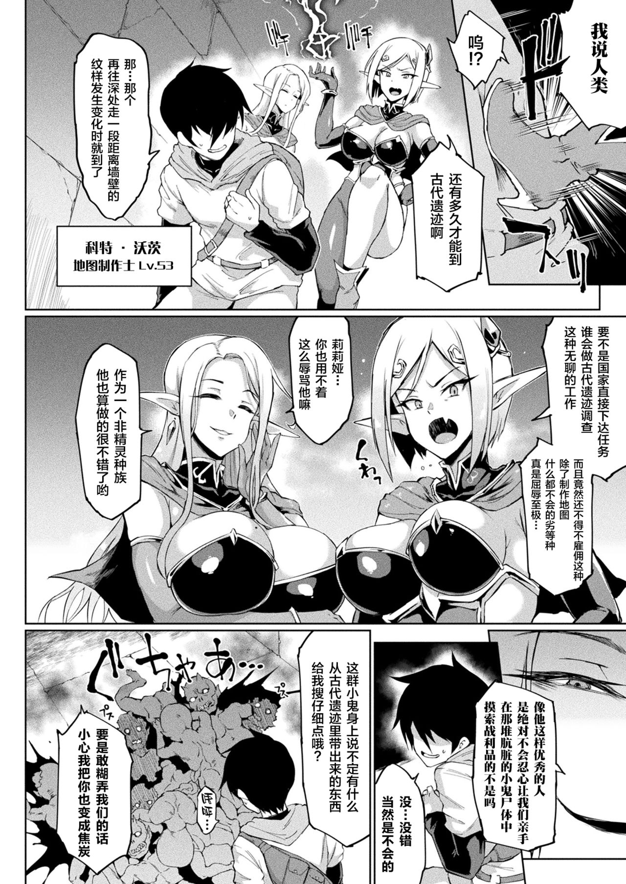 [日本漫画] タイムストップファンタジア 单本,妖精,巨乳大奶#[49P]-2