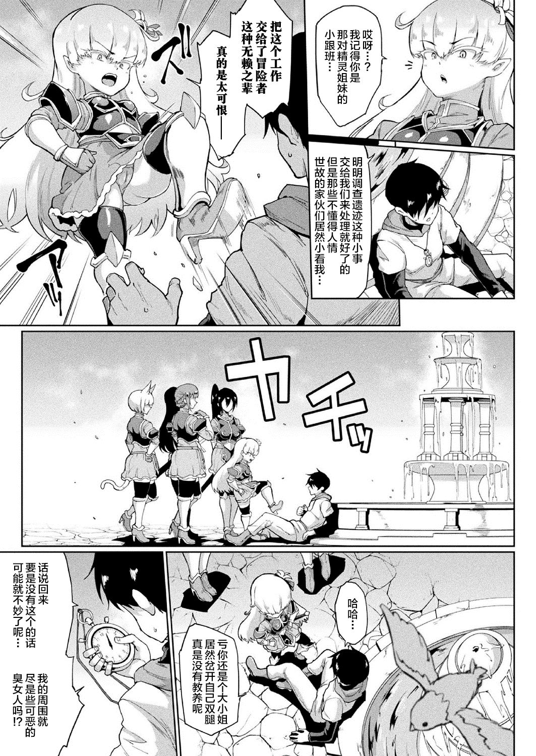 [日本漫画] タイムストップファンタジア 单本,妖精,巨乳大奶#[49P]-20