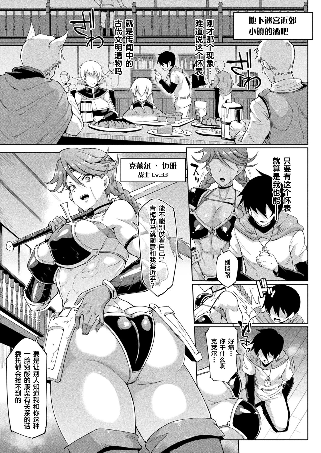 [日本漫画] タイムストップファンタジア 单本,妖精,巨乳大奶#[49P]-5