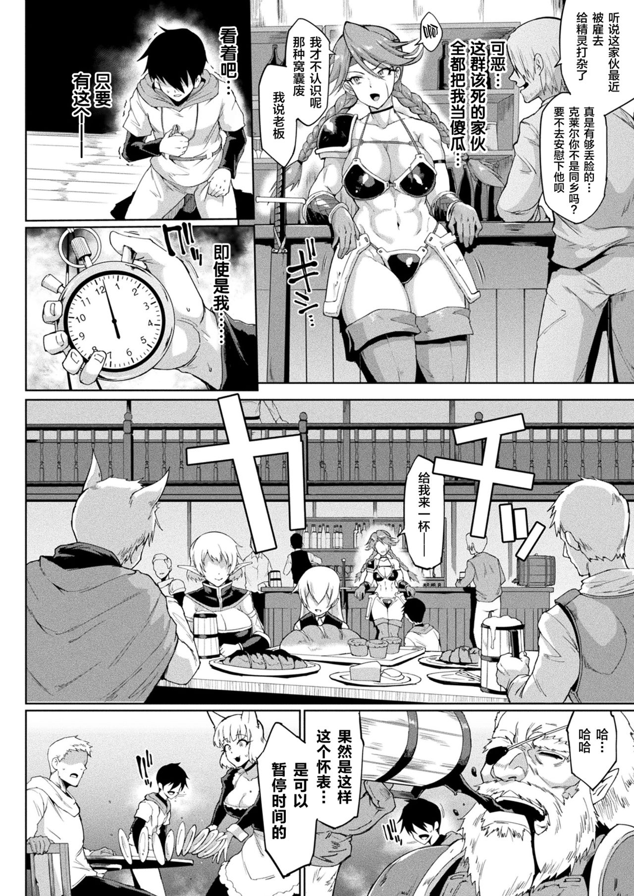 [日本漫画] タイムストップファンタジア 单本,妖精,巨乳大奶#[49P]-6