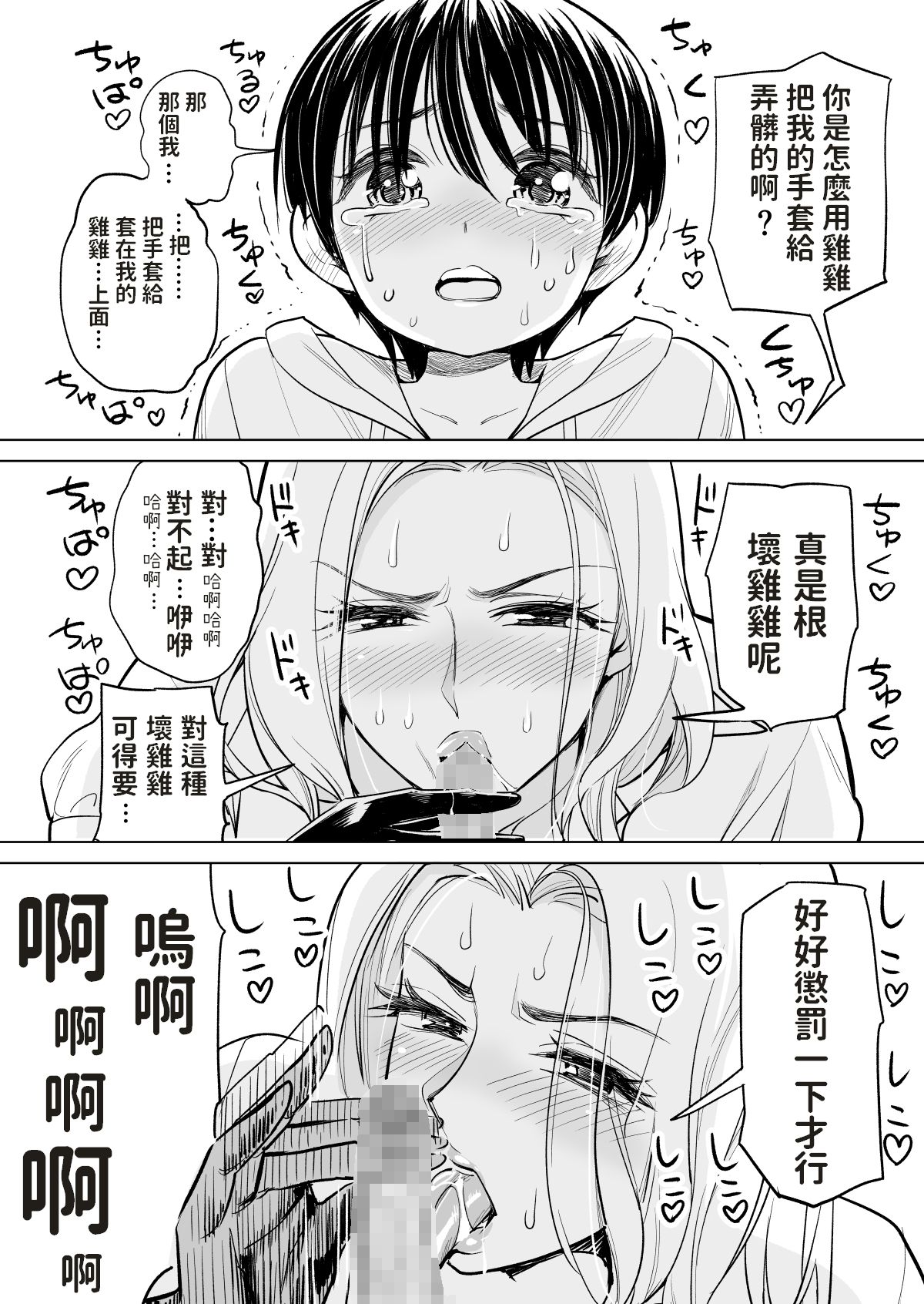 [日本漫画] 未婚女の少年狩り 单本,巨乳大奶#[29P]-16