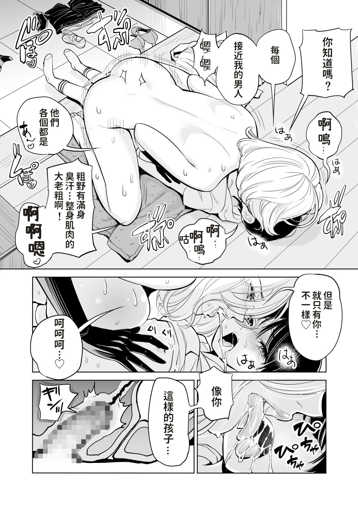 [日本漫画] 未婚女の少年狩り 单本,巨乳大奶#[29P]-23