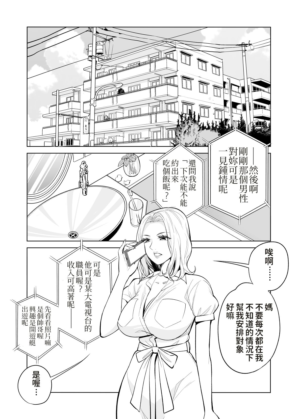 [日本漫画] 未婚女の少年狩り 单本,巨乳大奶#[29P]-3