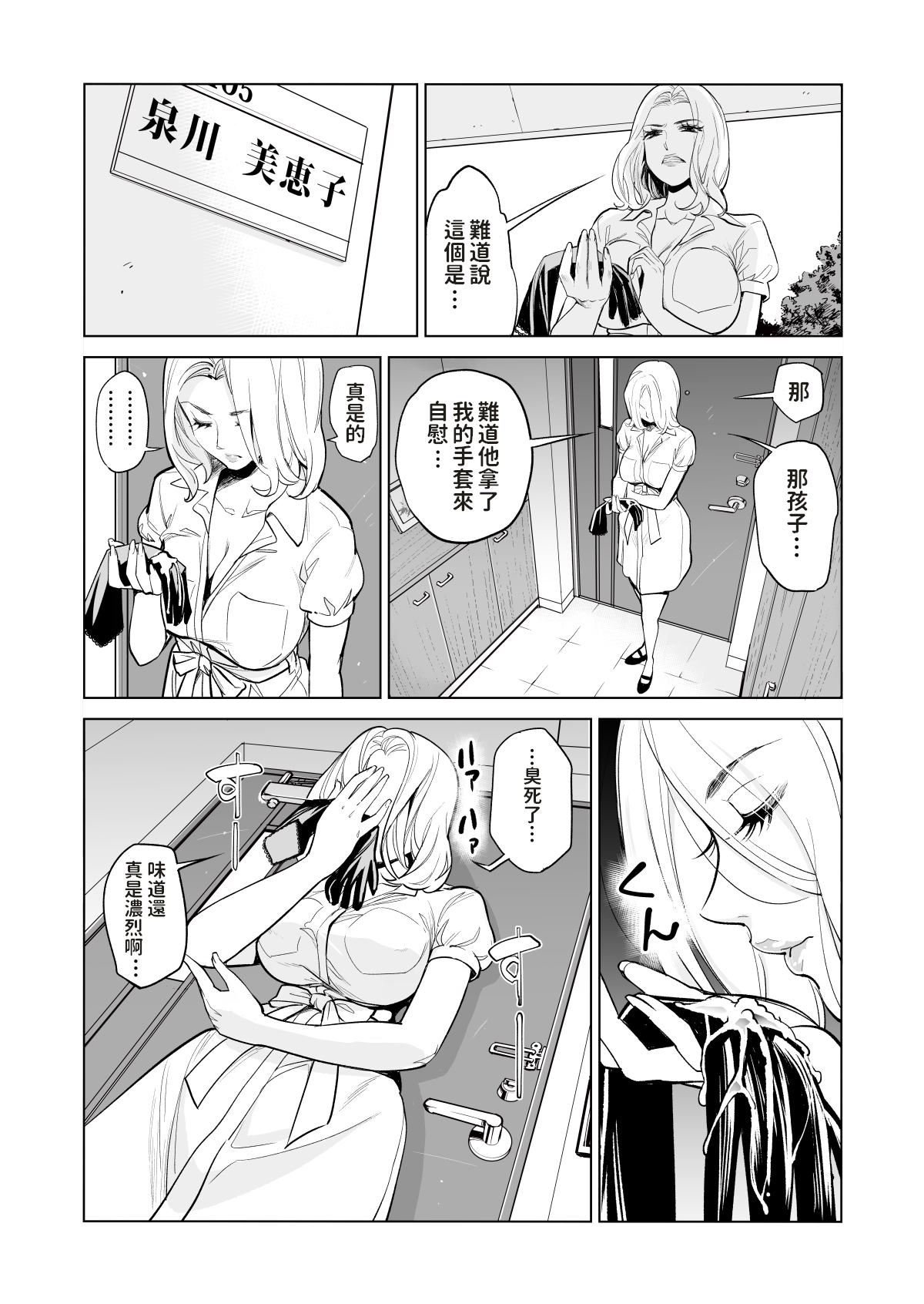 [日本漫画] 未婚女の少年狩り 单本,巨乳大奶#[29P]-8