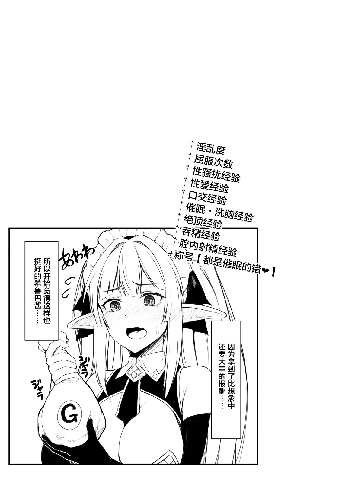 [日本漫画] ELFIN QUEST #メイド催眠陵辱編 单本,妖精,PUA,黑丝丝袜,女仆,巨乳大奶#[31P]-30