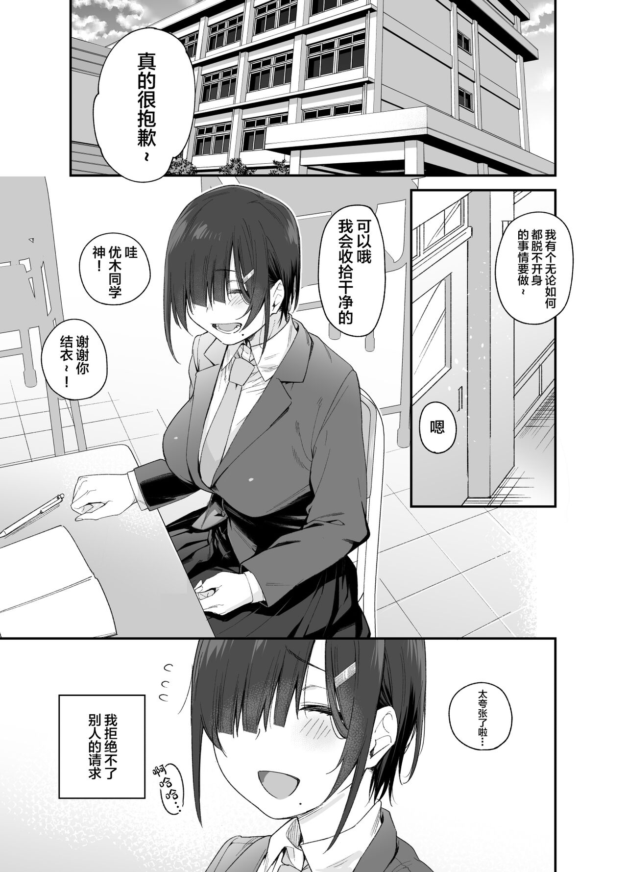 [日本漫画] 優木さんはボクのモノ 单本,女学生,巨乳大奶#[67P]-2