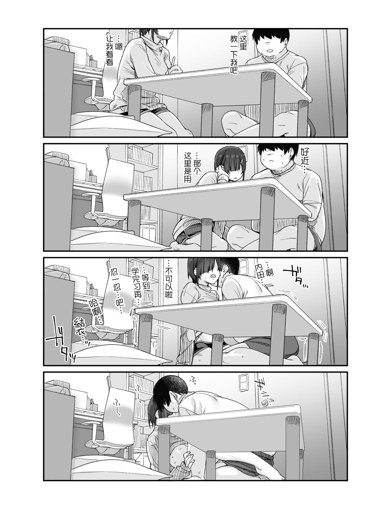 [日本漫画] 優木さんはボクのモノ 单本,女学生,巨乳大奶#[67P]-59