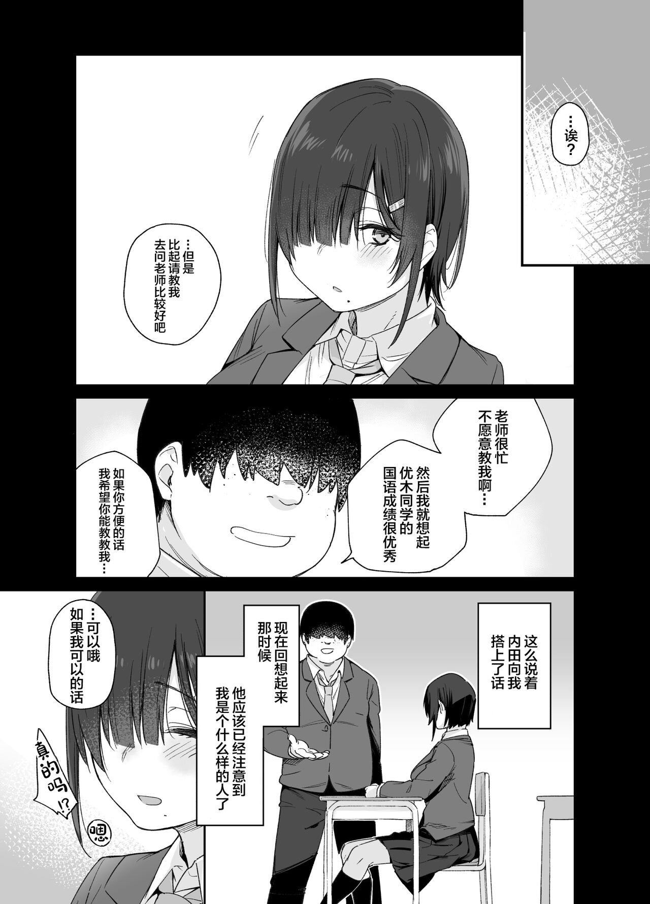 [日本漫画] 優木さんはボクのモノ 单本,女学生,巨乳大奶#[67P]-6
