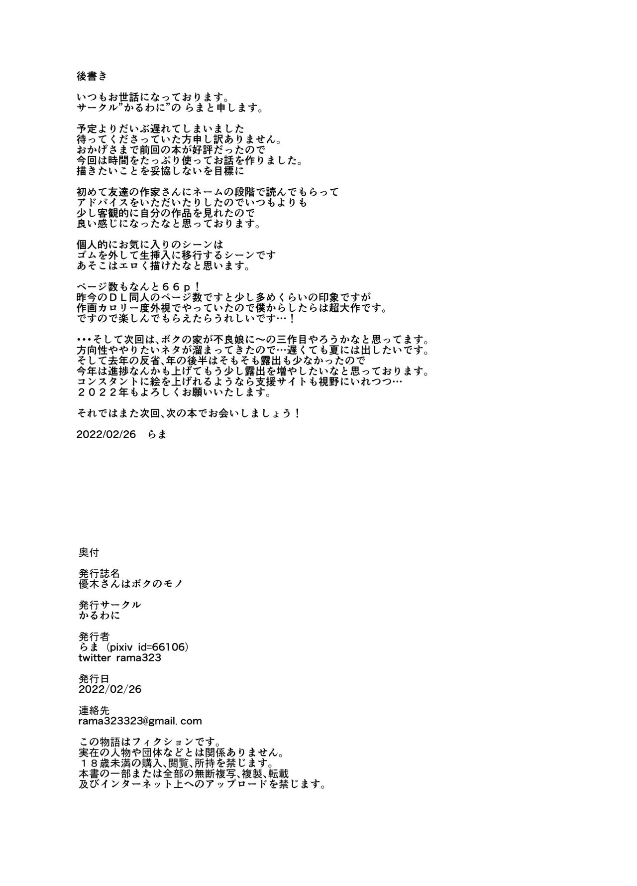 [日本漫画] 優木さんはボクのモノ 单本,女学生,巨乳大奶#[67P]-65