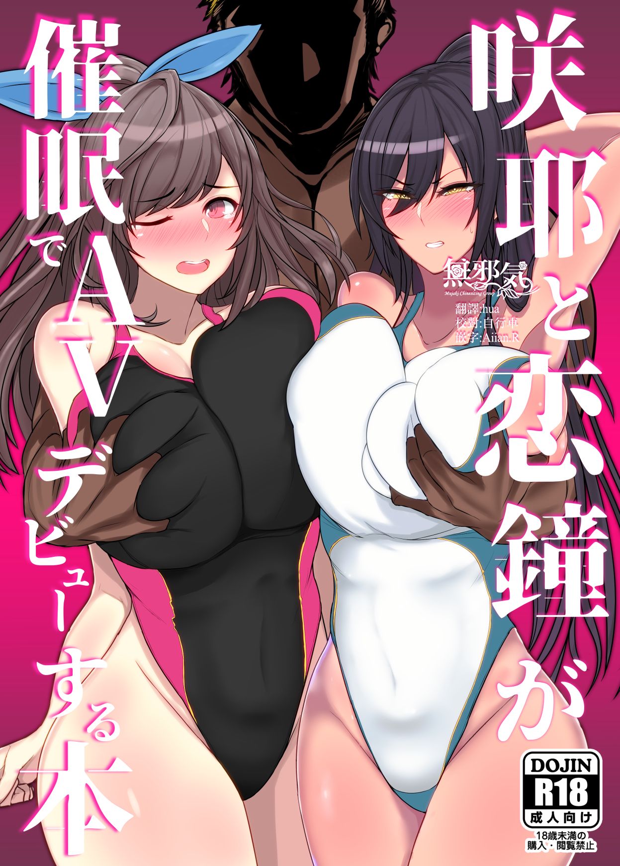 [日本漫画] 咲耶と恋鐘が催眠でAVデビューする本 单本,PUA,巨乳大奶,NTR#[22P]-1