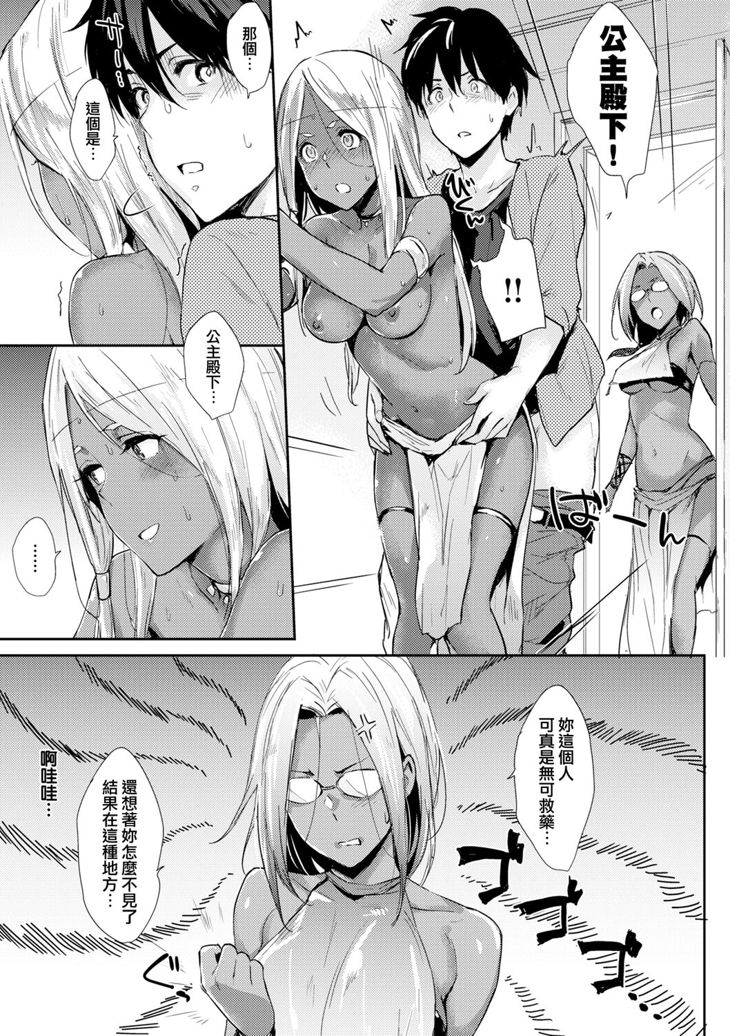 [日本漫画] おひめさま 单本,妖精#[18P]-7
