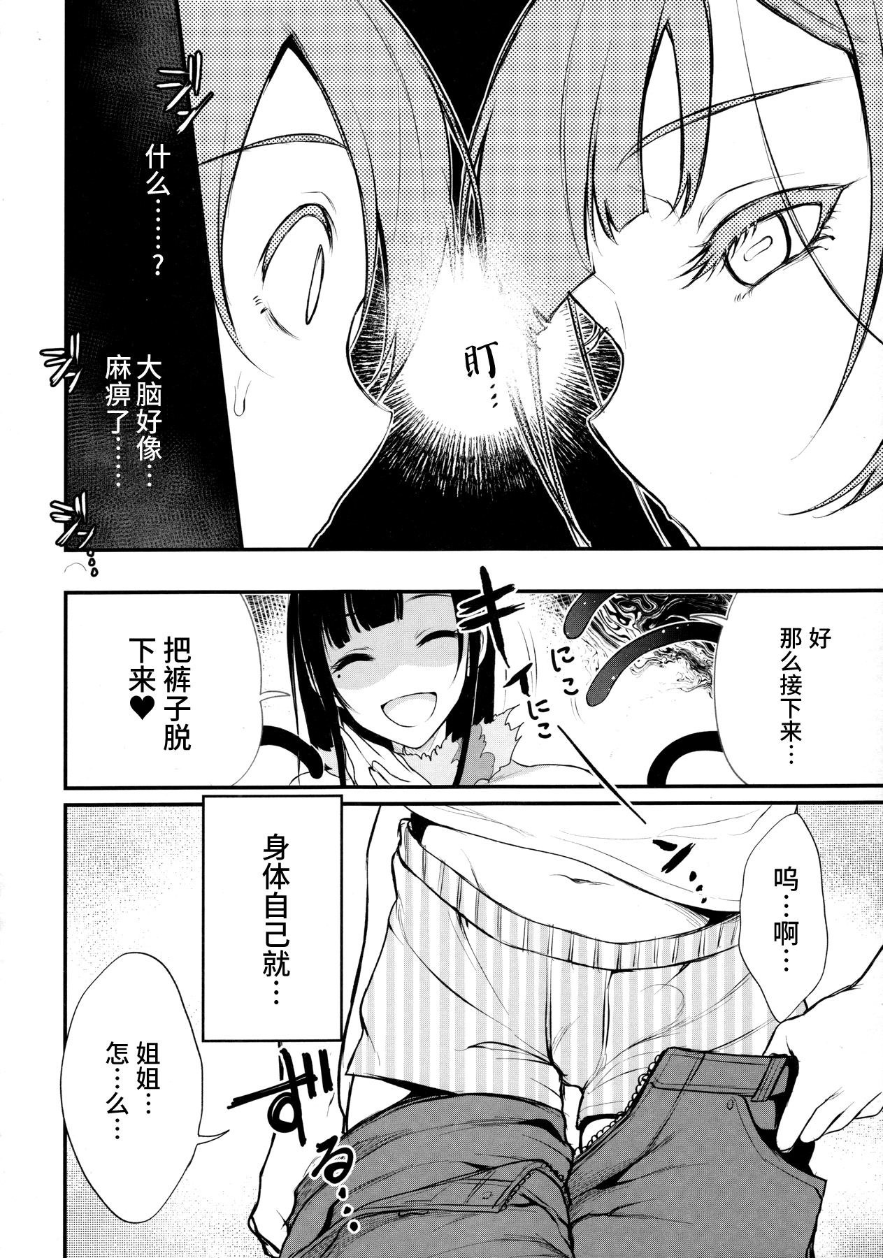 [日本漫画] 姉なるもの 4 单本,PUA,正太控,巨乳大奶#[29P]-10