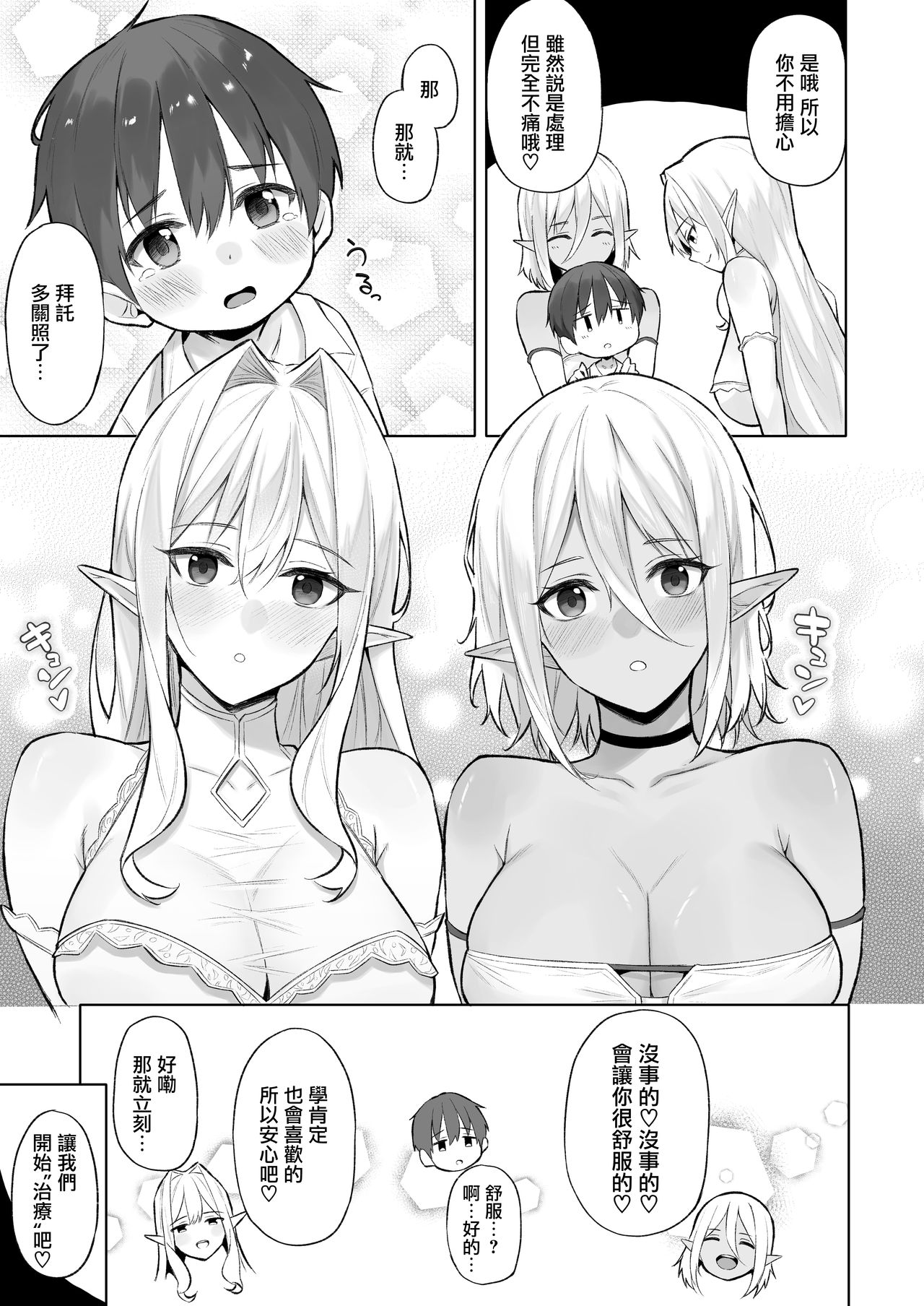 [日本漫画] 異世界召甘Ⅳ エルフなお姉さんと不思議なキノコ 单本,妖精,正太控#[34P]-9