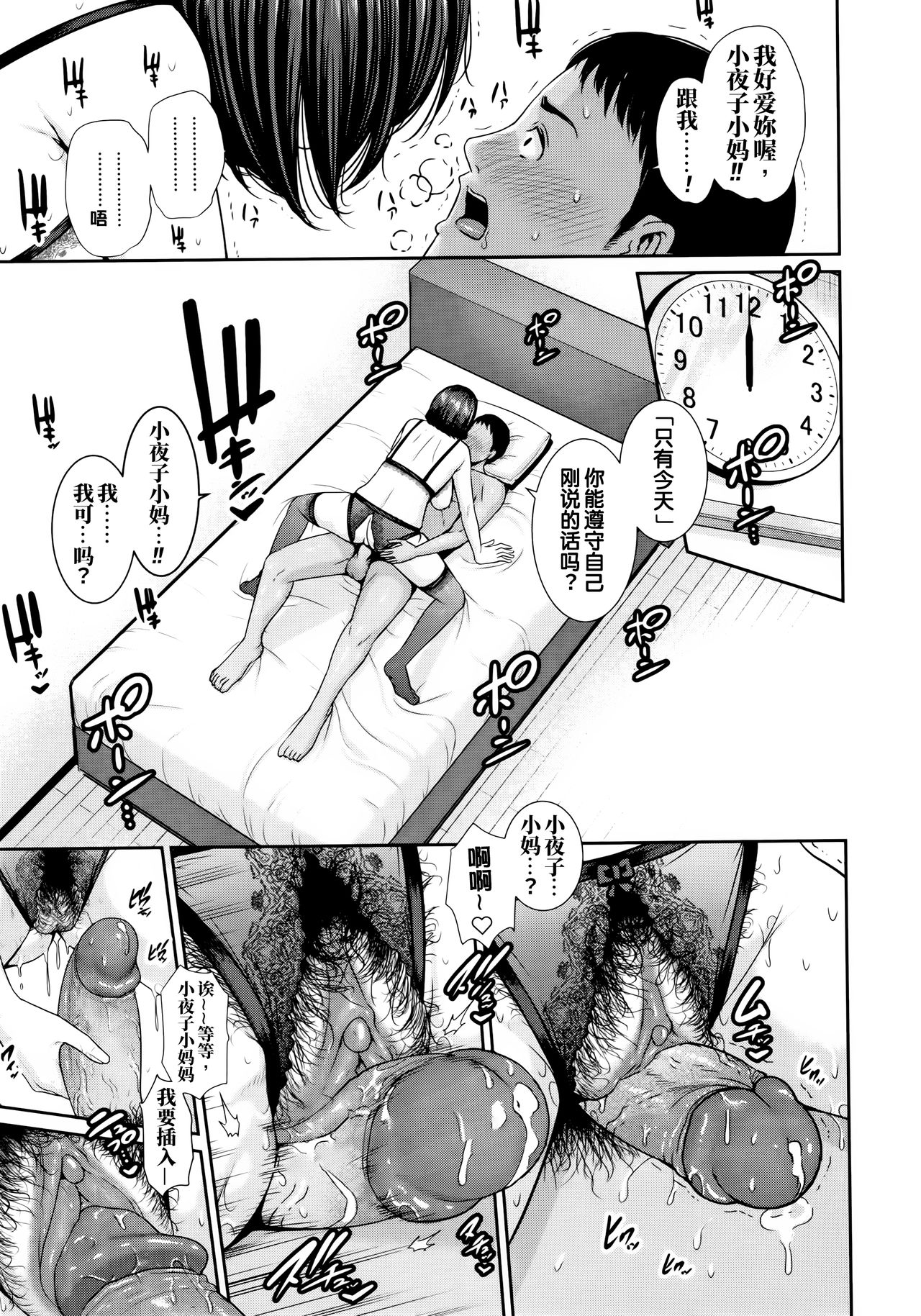 [日本漫画] 母さんとセックスに溺れる 1-2 单本,黑丝丝袜,不伦,熟女人妻,巨乳大奶,母亲#[50P]-42