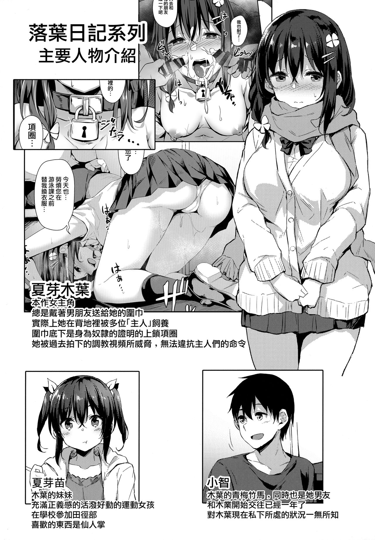 [日本漫画] 落ち葉日記 单本,调教,不伦,NTR#[35P]-2