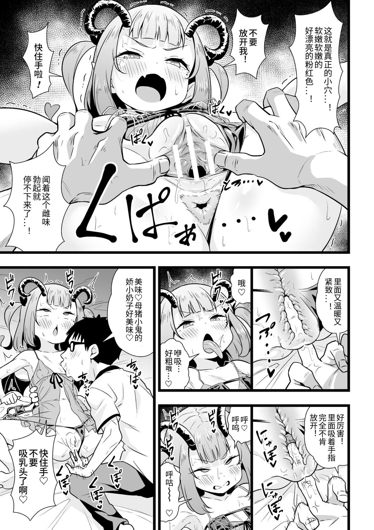[日本漫画] 二次元コミックマガジン メスガキサキュバス制裁  单本,眼镜,萝莉#[85P]-11