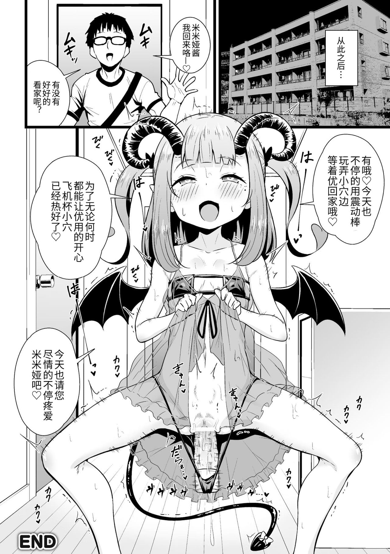 [日本漫画] 二次元コミックマガジン メスガキサキュバス制裁  单本,眼镜,萝莉#[85P]-22