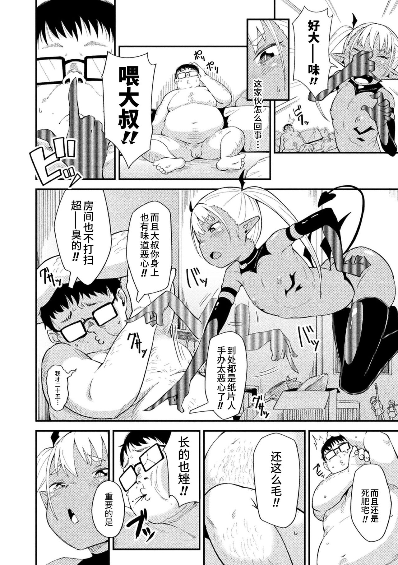 [日本漫画] 二次元コミックマガジン メスガキサキュバス制裁  单本,眼镜,萝莉#[85P]-24