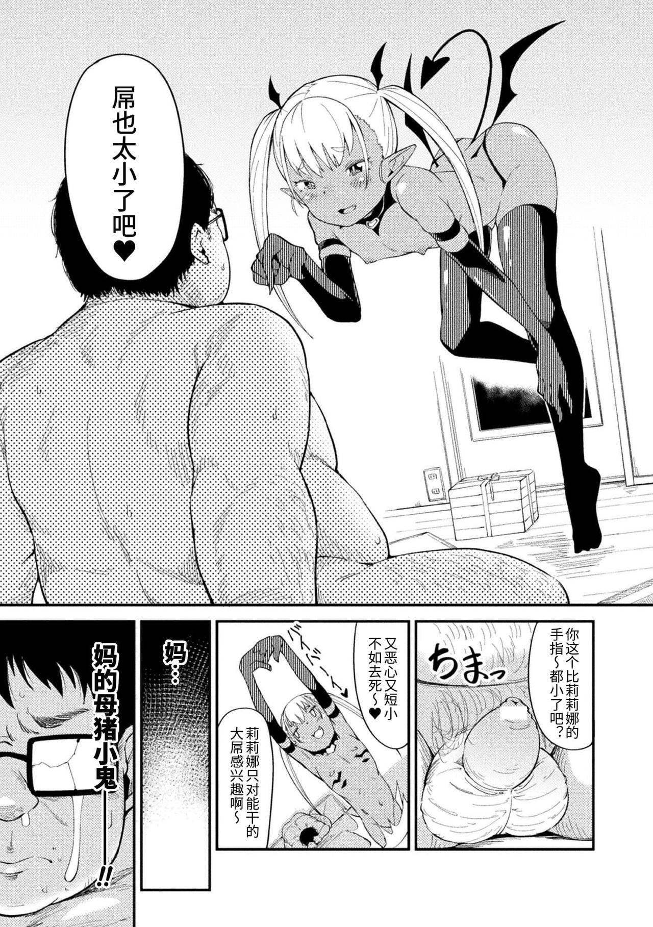 [日本漫画] 二次元コミックマガジン メスガキサキュバス制裁  单本,眼镜,萝莉#[85P]-25
