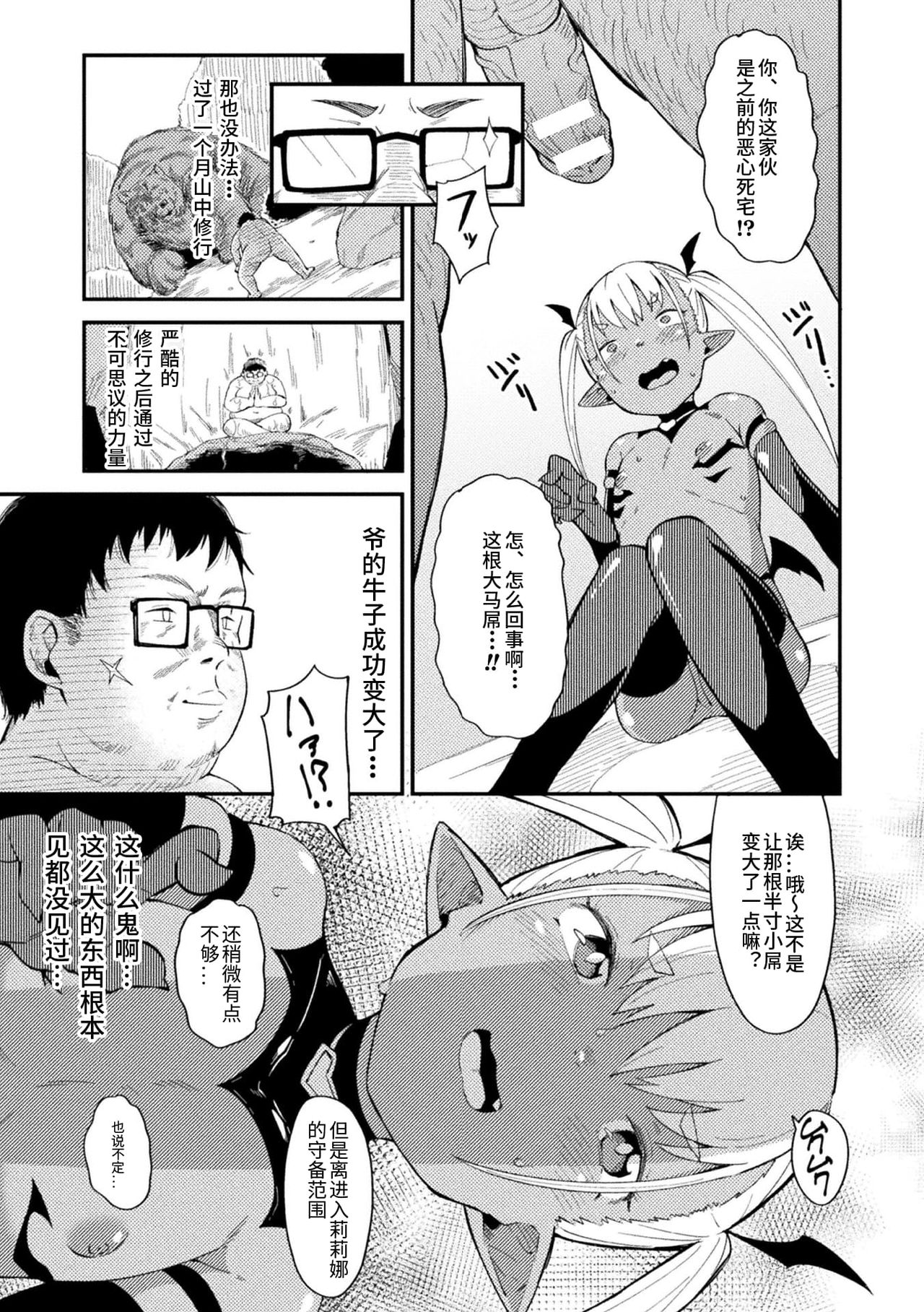 [日本漫画] 二次元コミックマガジン メスガキサキュバス制裁  单本,眼镜,萝莉#[85P]-27