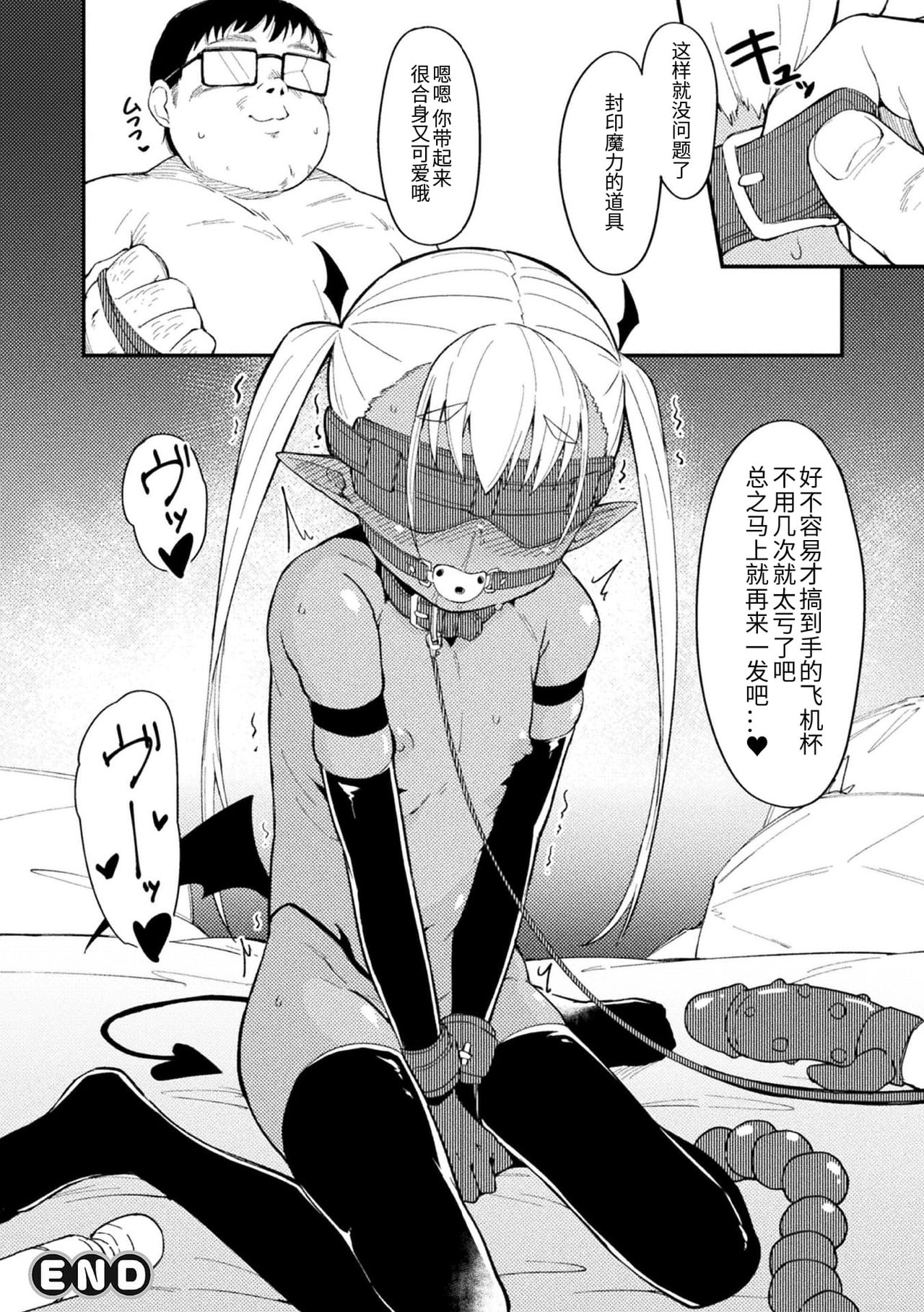 [日本漫画] 二次元コミックマガジン メスガキサキュバス制裁  单本,眼镜,萝莉#[85P]-42