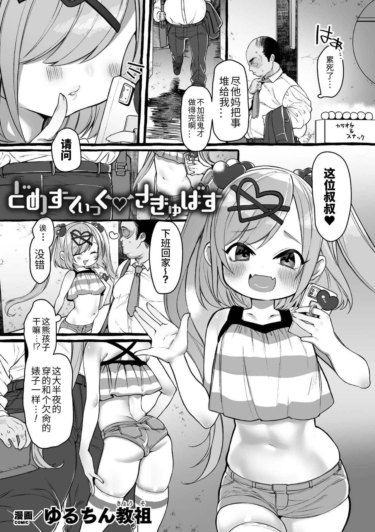 [日本漫画] 二次元コミックマガジン メスガキサキュバス制裁  单本,眼镜,萝莉#[85P]-43