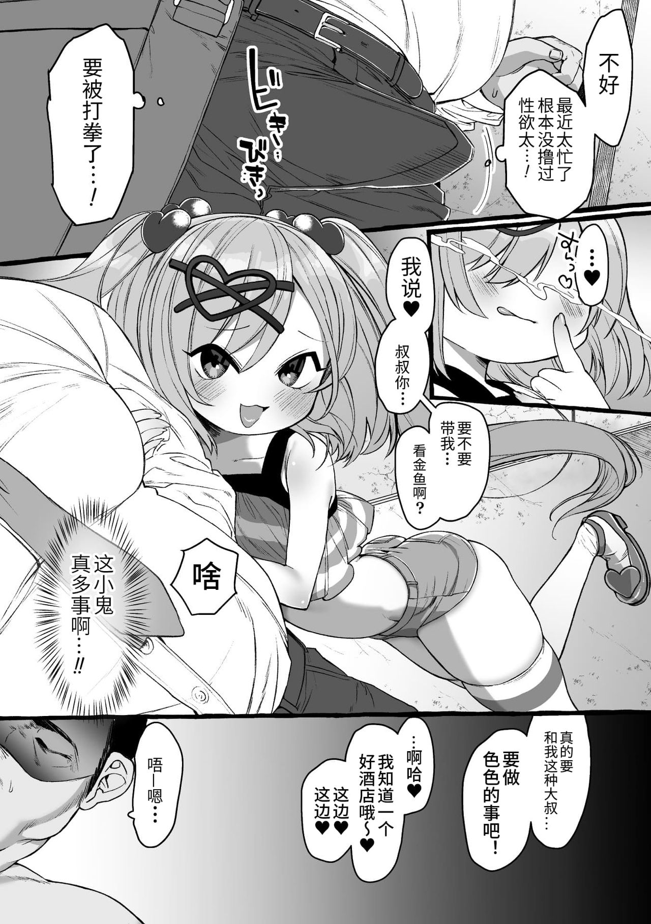 [日本漫画] 二次元コミックマガジン メスガキサキュバス制裁  单本,眼镜,萝莉#[85P]-44