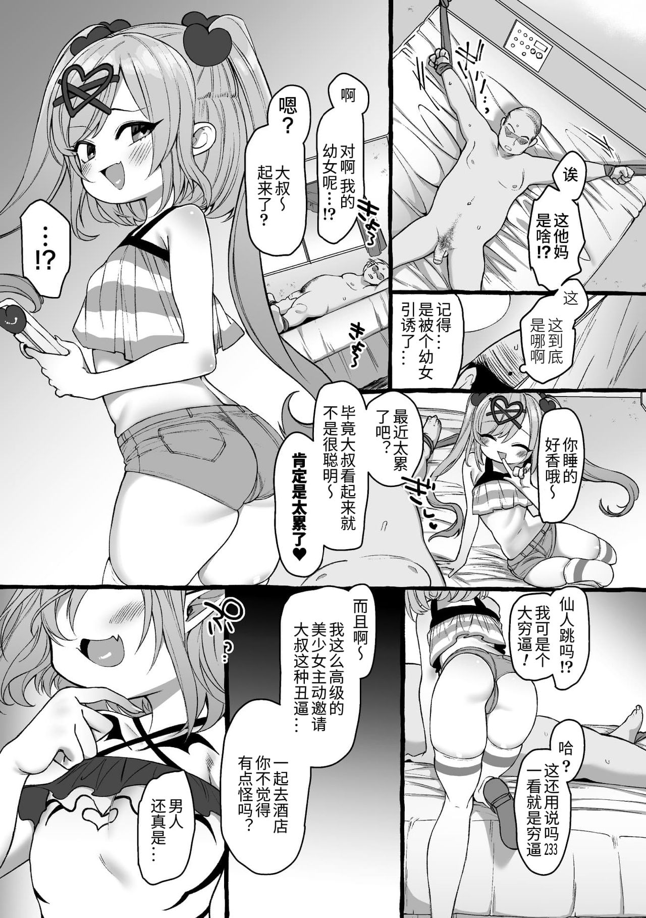 [日本漫画] 二次元コミックマガジン メスガキサキュバス制裁  单本,眼镜,萝莉#[85P]-45