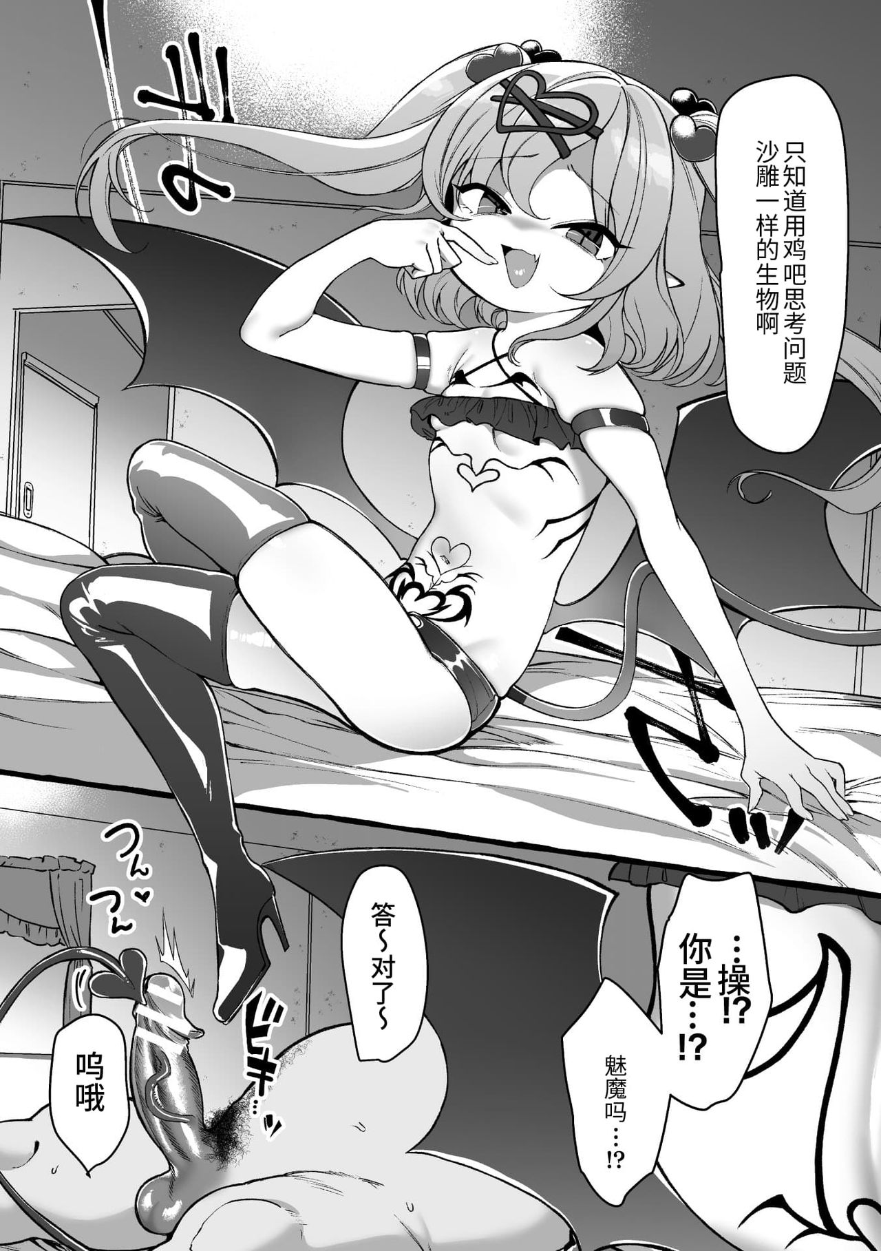 [日本漫画] 二次元コミックマガジン メスガキサキュバス制裁  单本,眼镜,萝莉#[85P]-46
