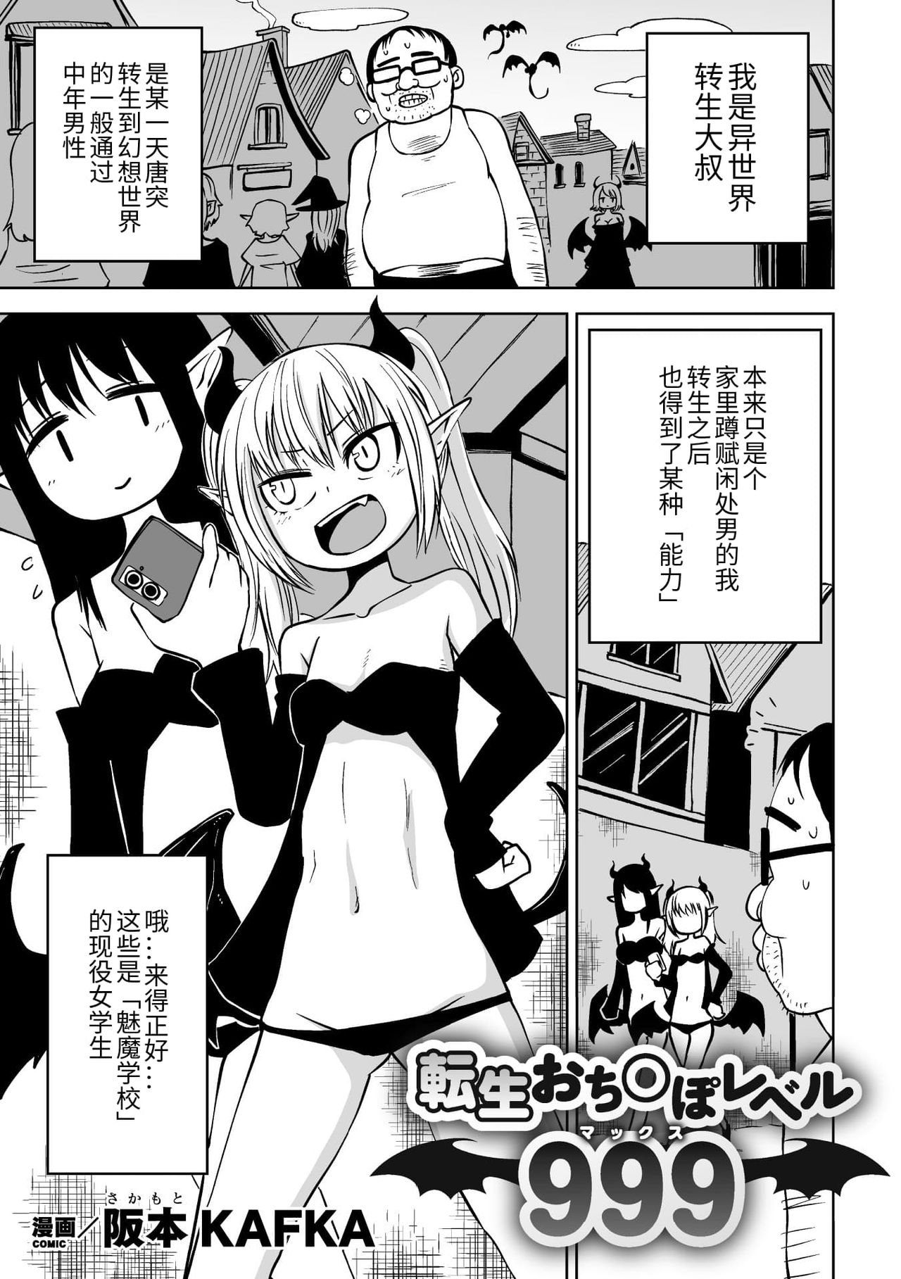 [日本漫画] 二次元コミックマガジン メスガキサキュバス制裁  单本,眼镜,萝莉#[85P]-61