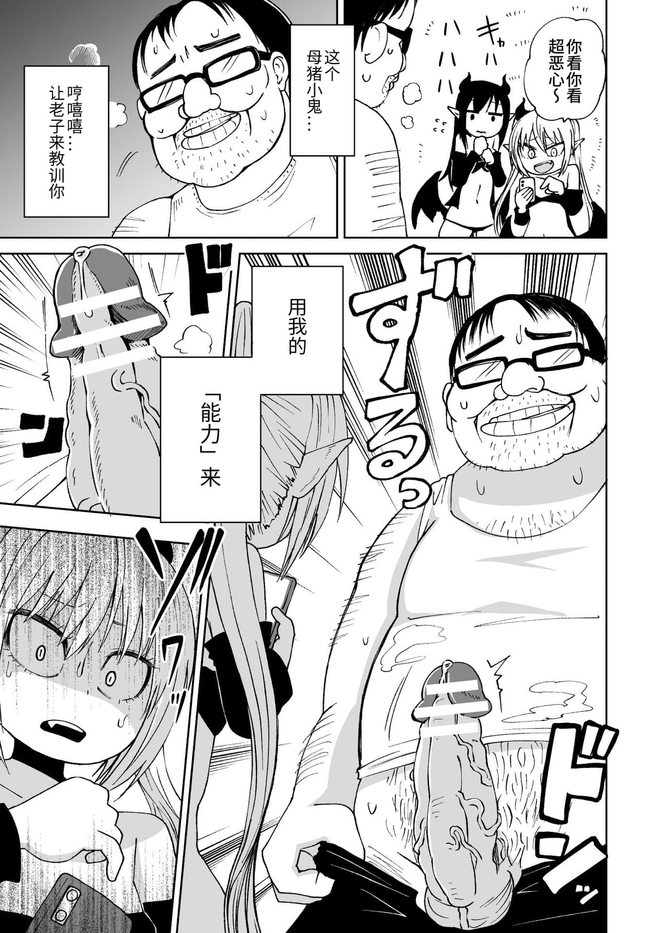 [日本漫画] 二次元コミックマガジン メスガキサキュバス制裁  单本,眼镜,萝莉#[85P]-63
