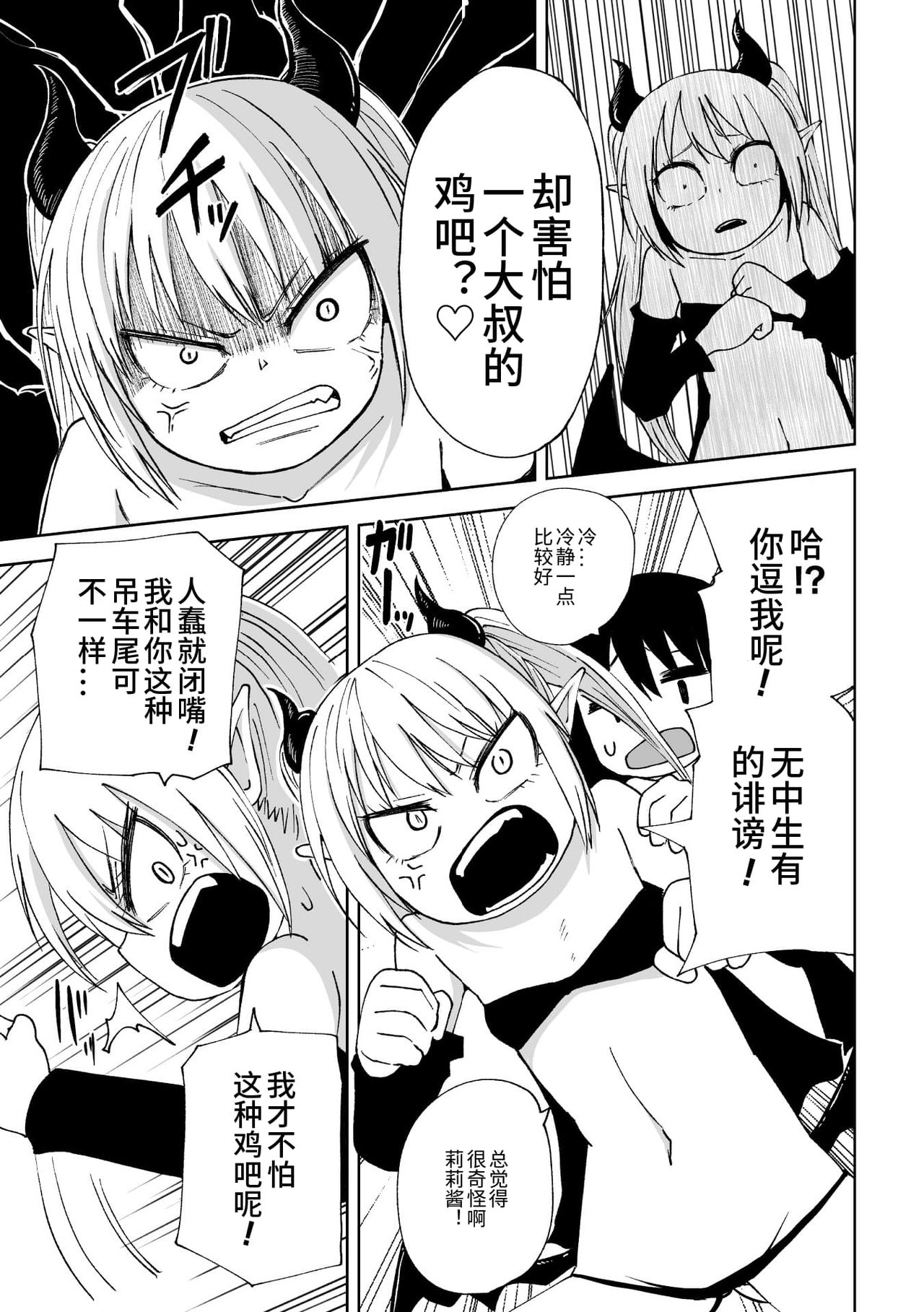 [日本漫画] 二次元コミックマガジン メスガキサキュバス制裁  单本,眼镜,萝莉#[85P]-65