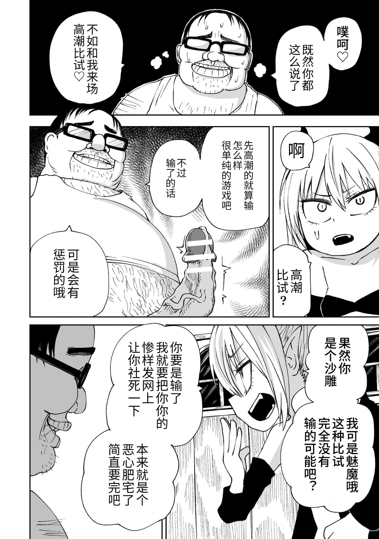 [日本漫画] 二次元コミックマガジン メスガキサキュバス制裁  单本,眼镜,萝莉#[85P]-66