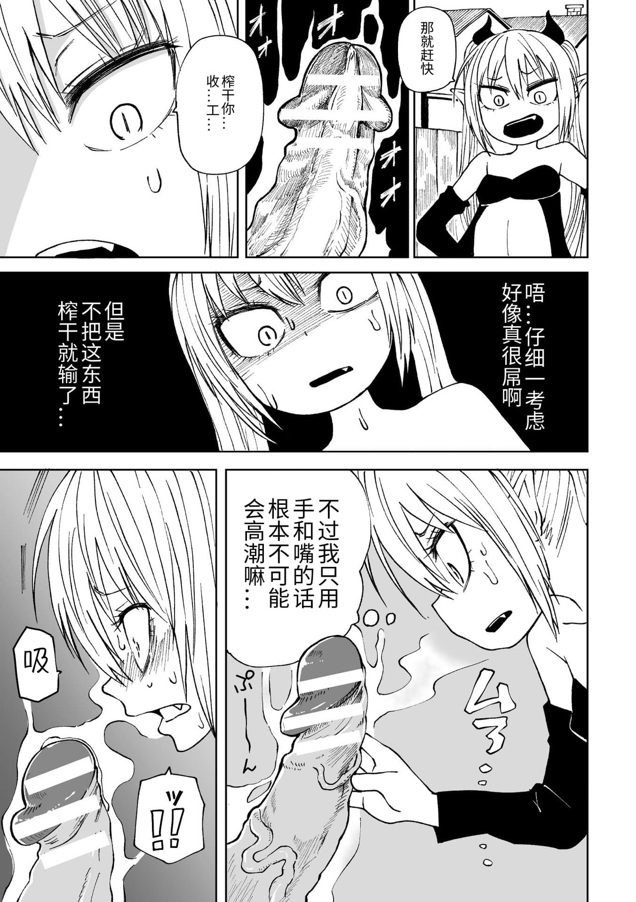 [日本漫画] 二次元コミックマガジン メスガキサキュバス制裁  单本,眼镜,萝莉#[85P]-67