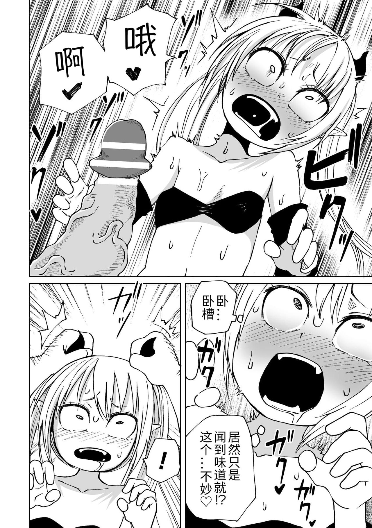 [日本漫画] 二次元コミックマガジン メスガキサキュバス制裁  单本,眼镜,萝莉#[85P]-68