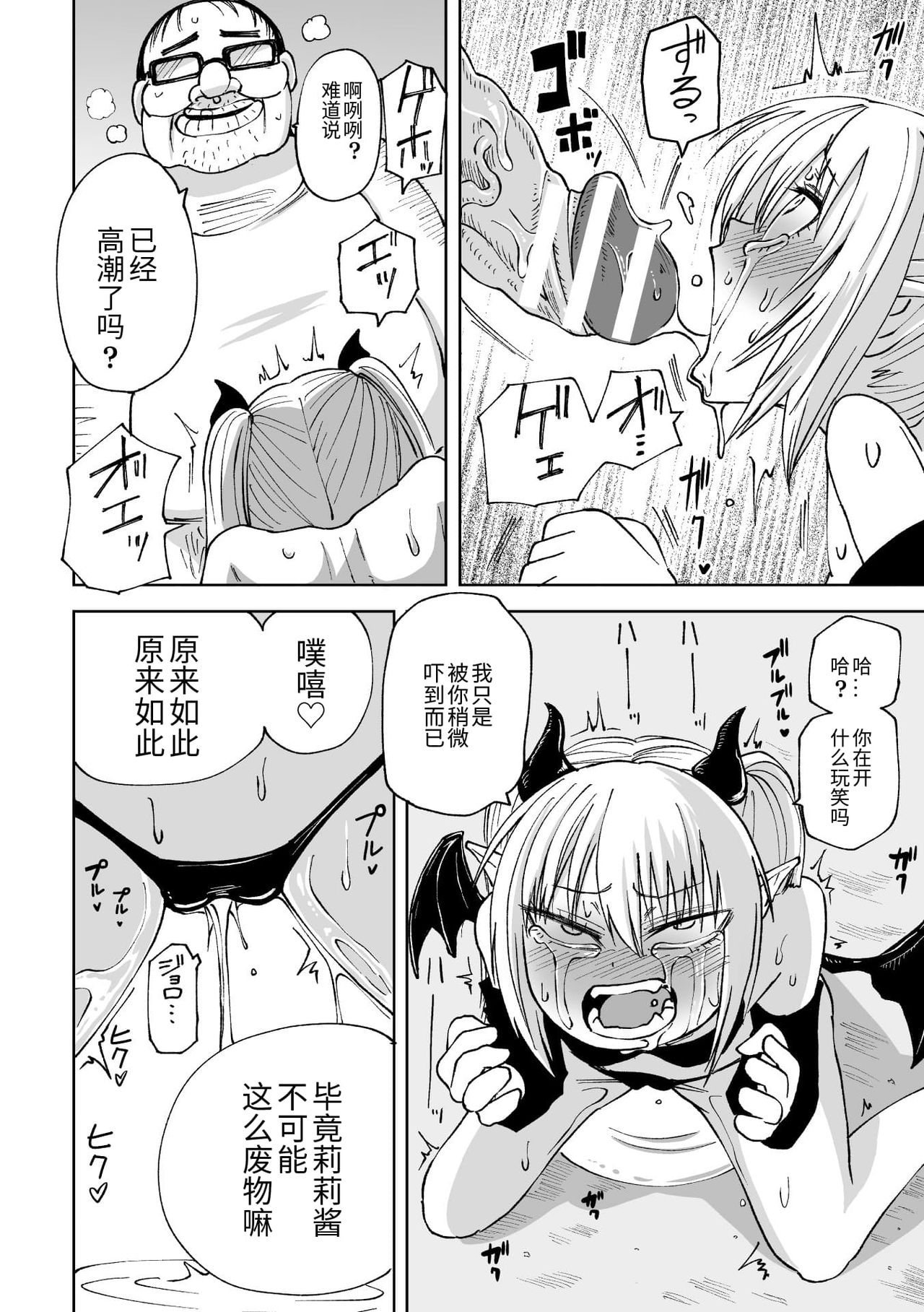 [日本漫画] 二次元コミックマガジン メスガキサキュバス制裁  单本,眼镜,萝莉#[85P]-70