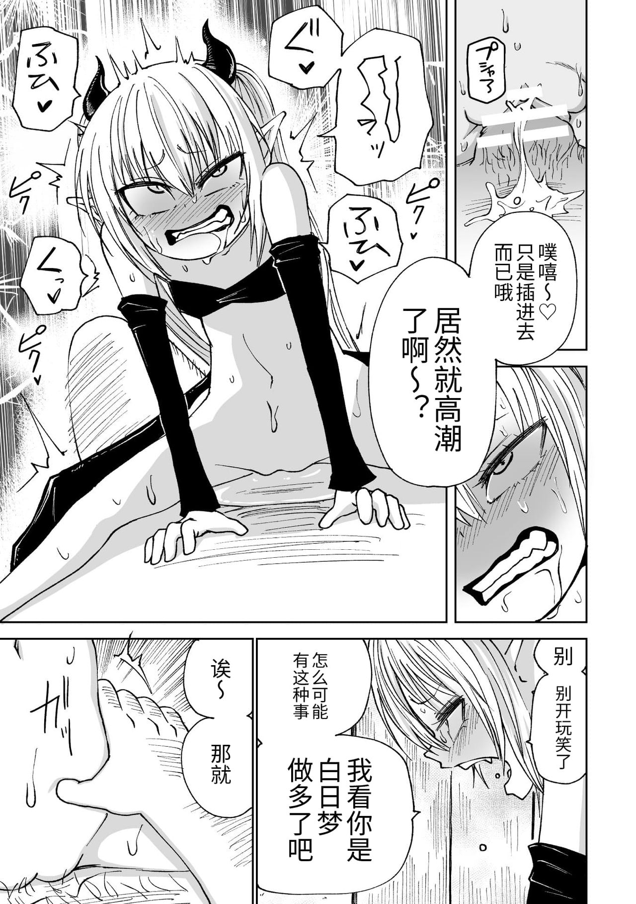 [日本漫画] 二次元コミックマガジン メスガキサキュバス制裁  单本,眼镜,萝莉#[85P]-73
