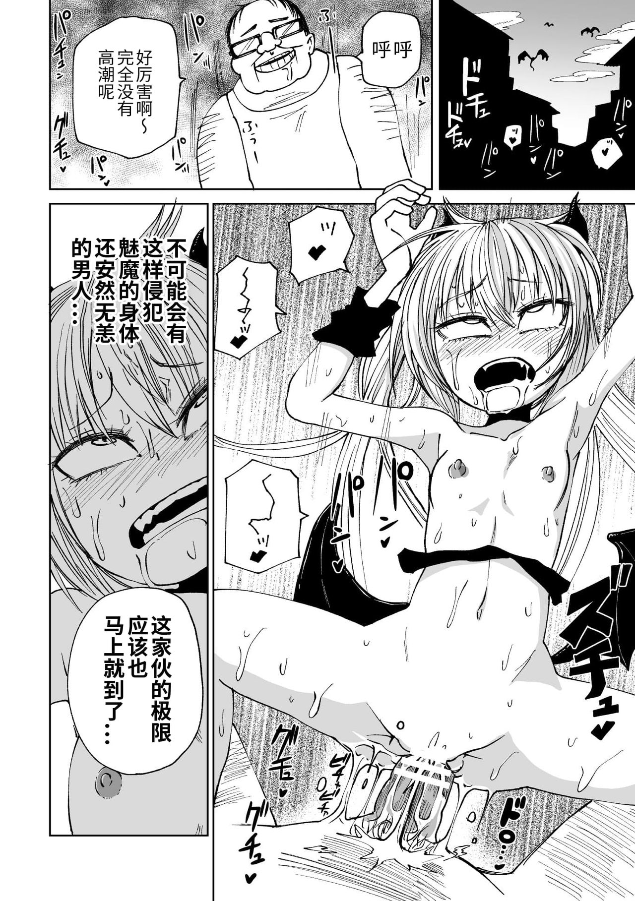 [日本漫画] 二次元コミックマガジン メスガキサキュバス制裁  单本,眼镜,萝莉#[85P]-76