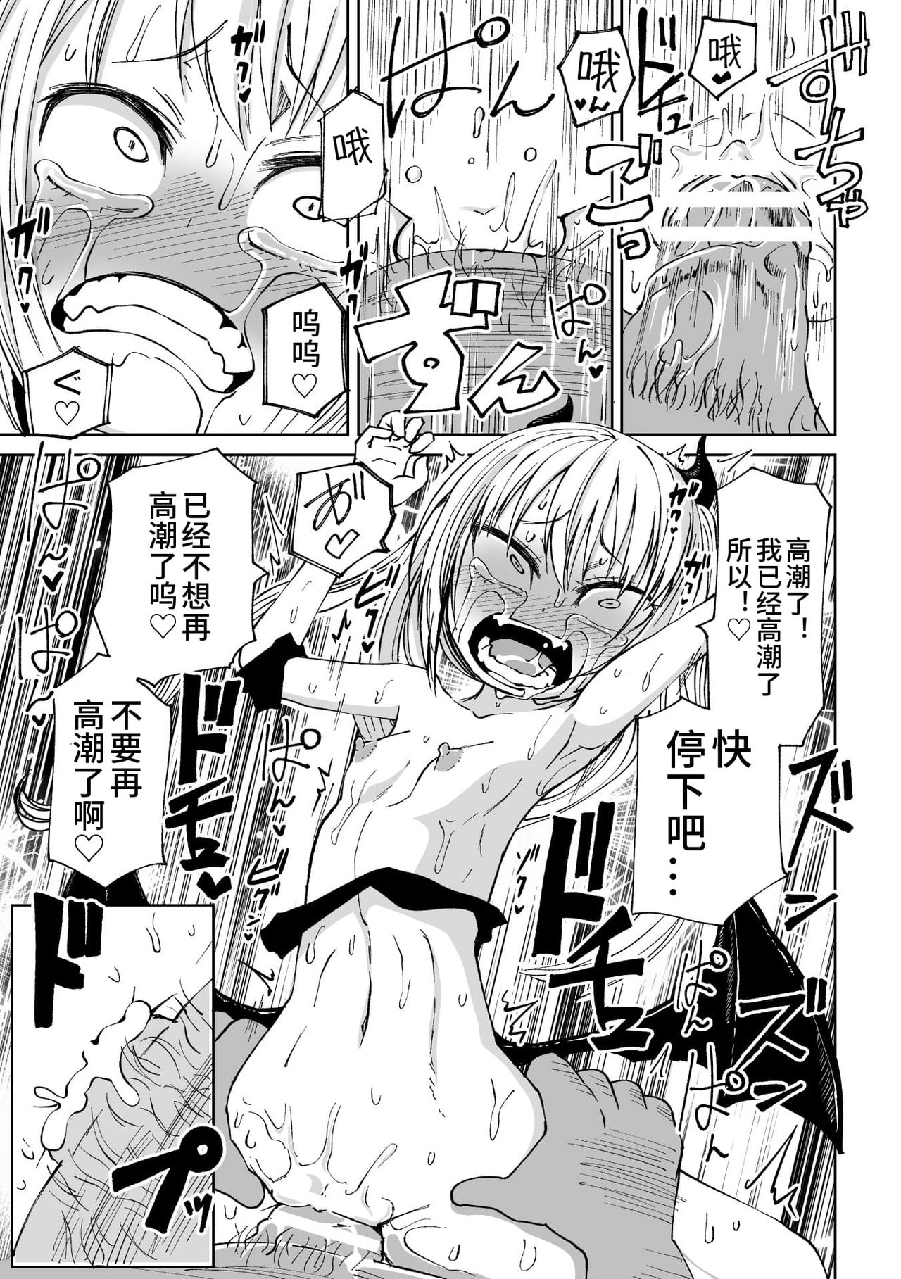 [日本漫画] 二次元コミックマガジン メスガキサキュバス制裁  单本,眼镜,萝莉#[85P]-79