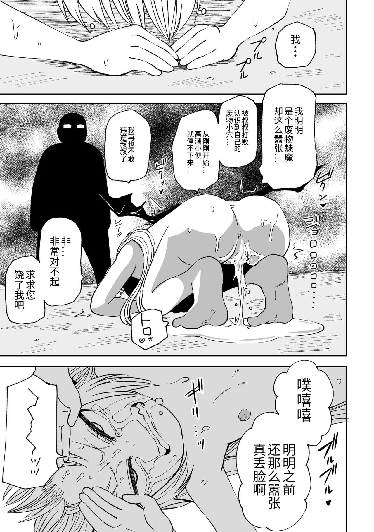 [日本漫画] 二次元コミックマガジン メスガキサキュバス制裁  单本,眼镜,萝莉#[85P]-81