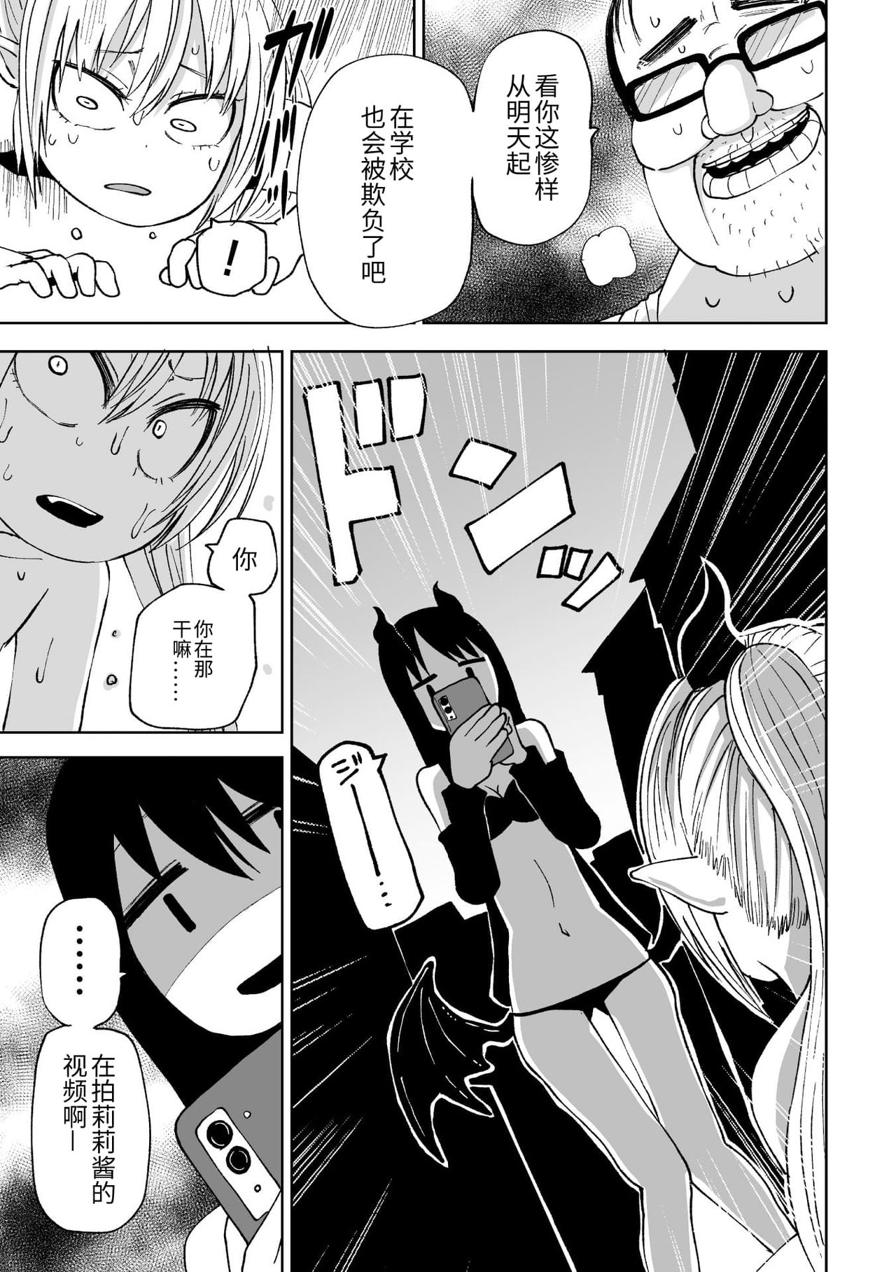 [日本漫画] 二次元コミックマガジン メスガキサキュバス制裁  单本,眼镜,萝莉#[85P]-82