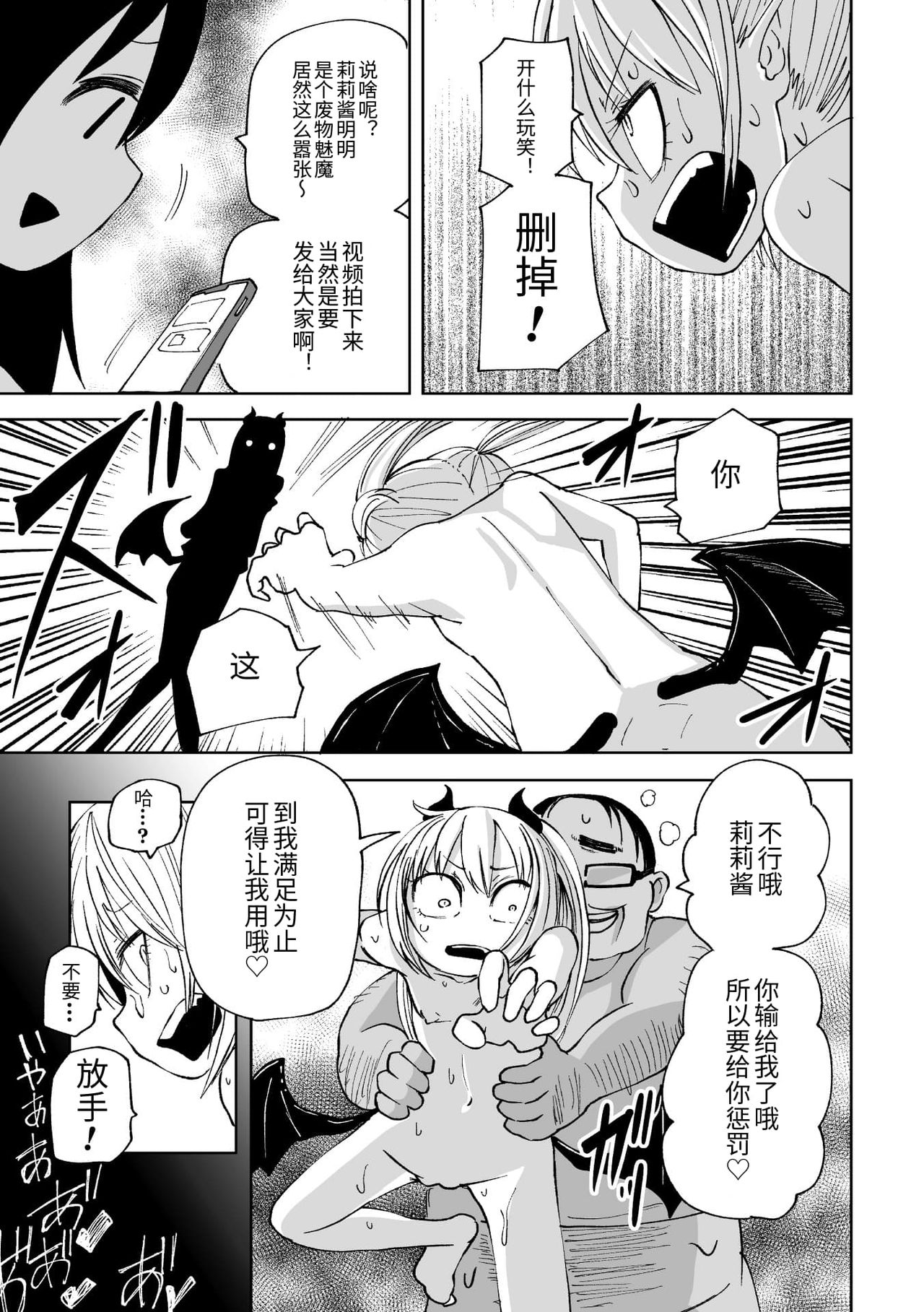 [日本漫画] 二次元コミックマガジン メスガキサキュバス制裁  单本,眼镜,萝莉#[85P]-83