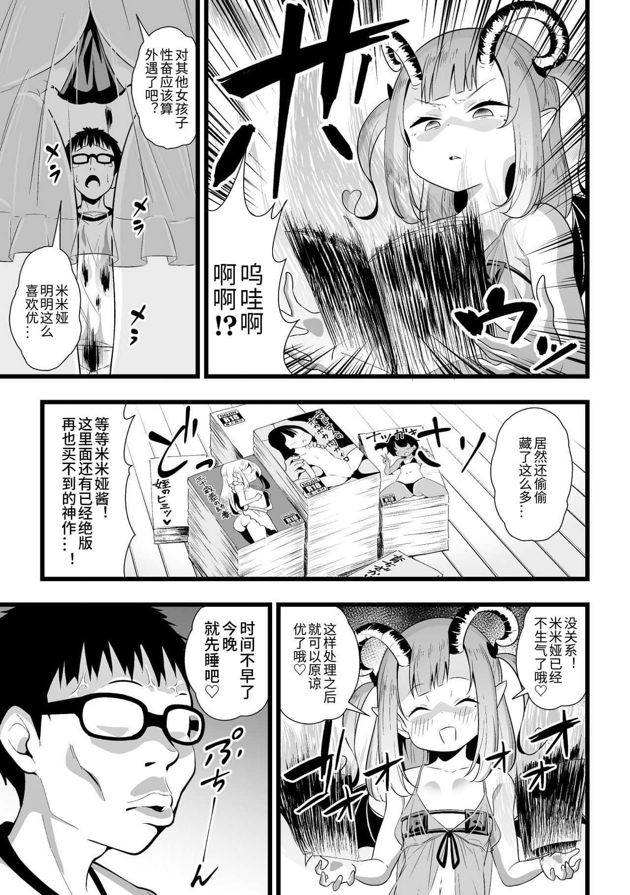 [日本漫画] 二次元コミックマガジン メスガキサキュバス制裁  单本,眼镜,萝莉#[85P]-9