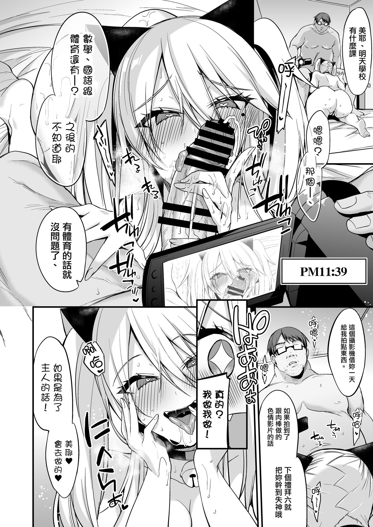 [日本漫画] 即ハメできちゃうJKミヤちゃんの学校 单本,女学生,眼镜,黑丝丝袜,不伦,调教,巨乳大奶#[43P]-8
