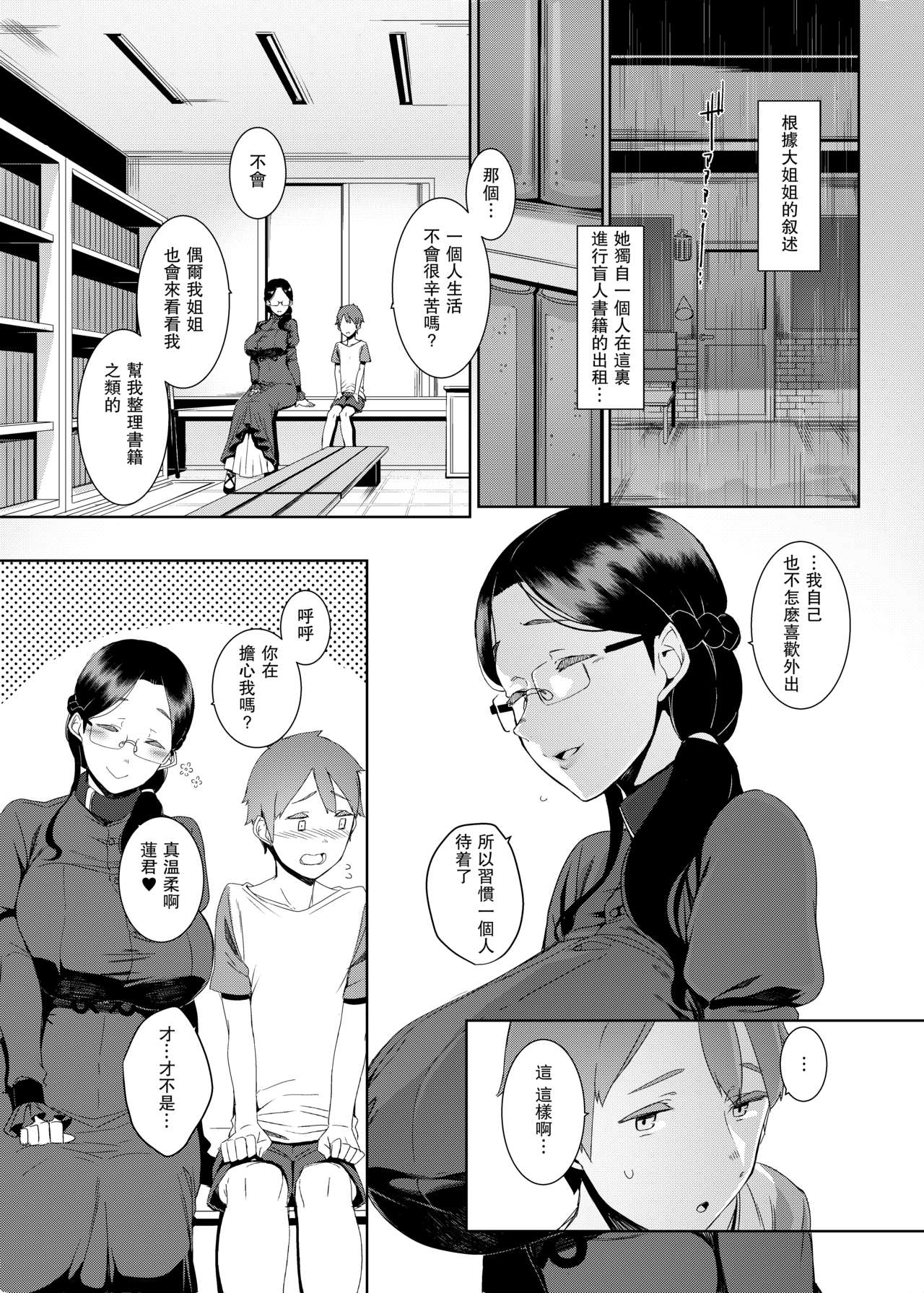 [日本漫画] 暗晦の海 单本,眼镜,正太控,调教,熟女人妻,巨乳大奶#[32P]-4