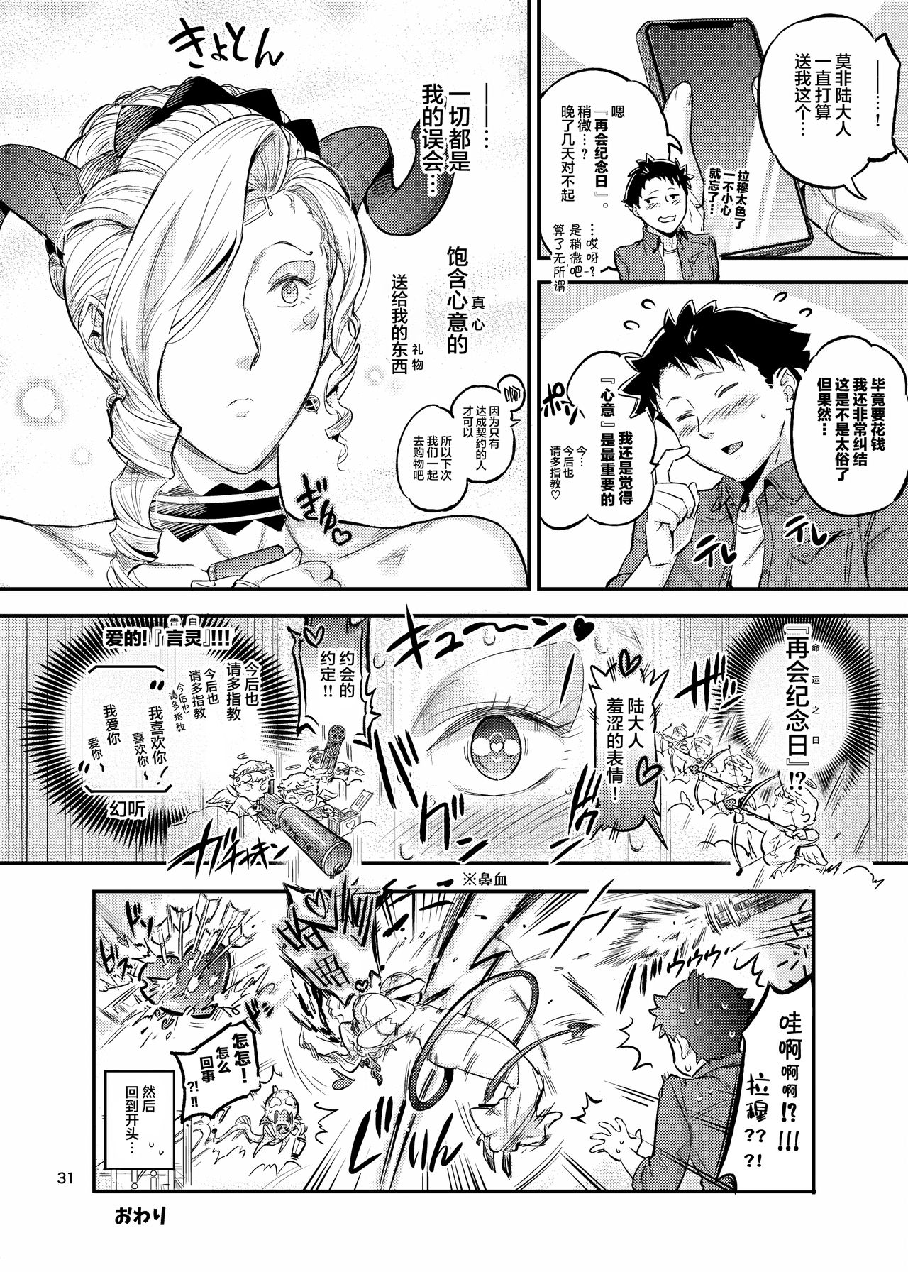 [日本漫画] ラ・ムゥの灯台館へようこそ! 2 单本,妖精,黑丝丝袜#[36P]-32