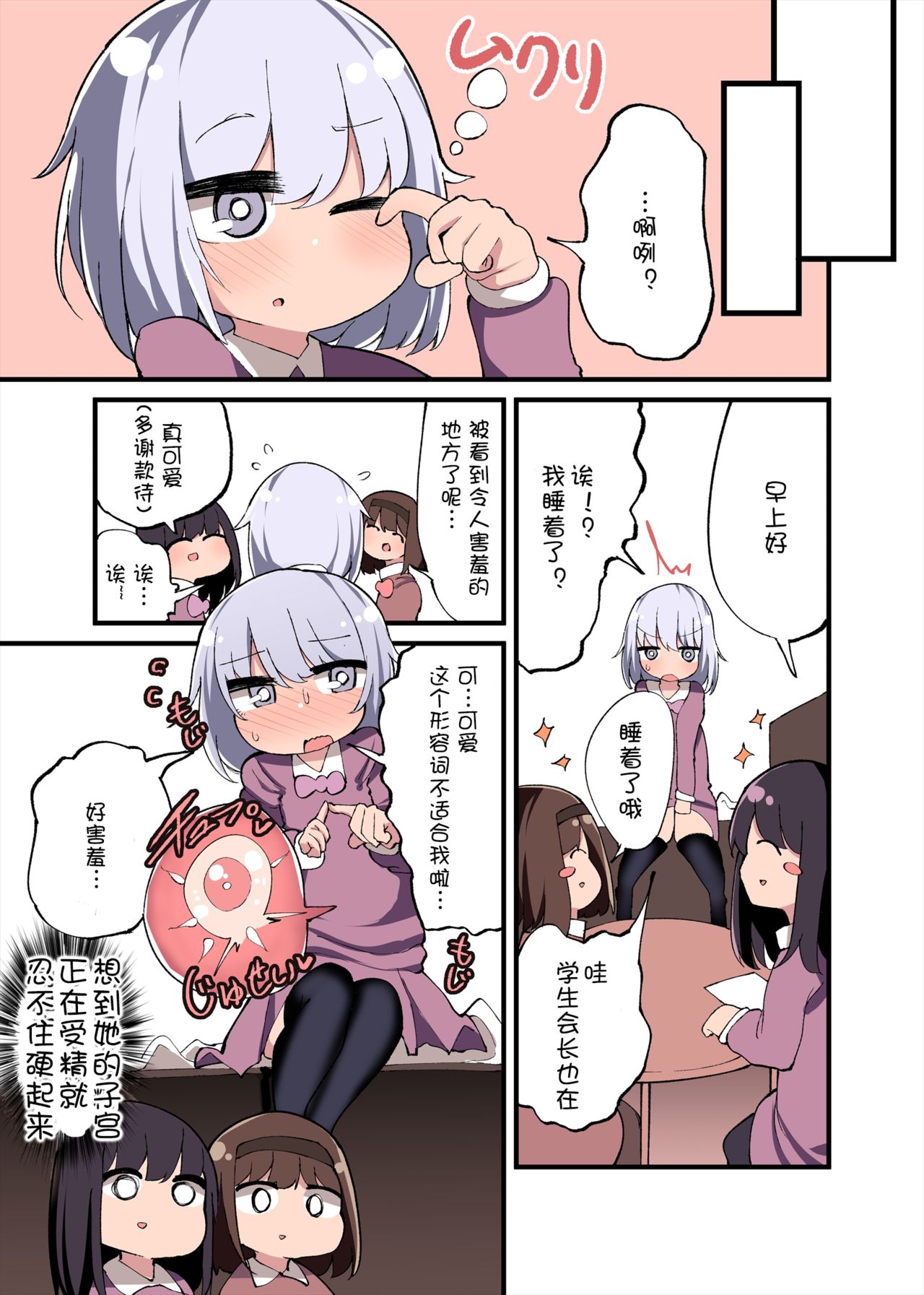[日本漫画] ちんちん生えちゃった 私だって遺伝子残せるのよ!+おまけ+アフター漫画 短篇,萝莉,扶她futa#[77P]-19