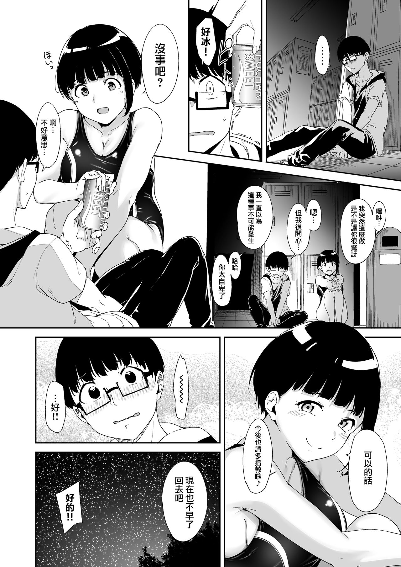 [日本漫画] 憧れ彼女の理想と現実 单本,眼镜,巨乳大奶,NTR#[50P]-21
