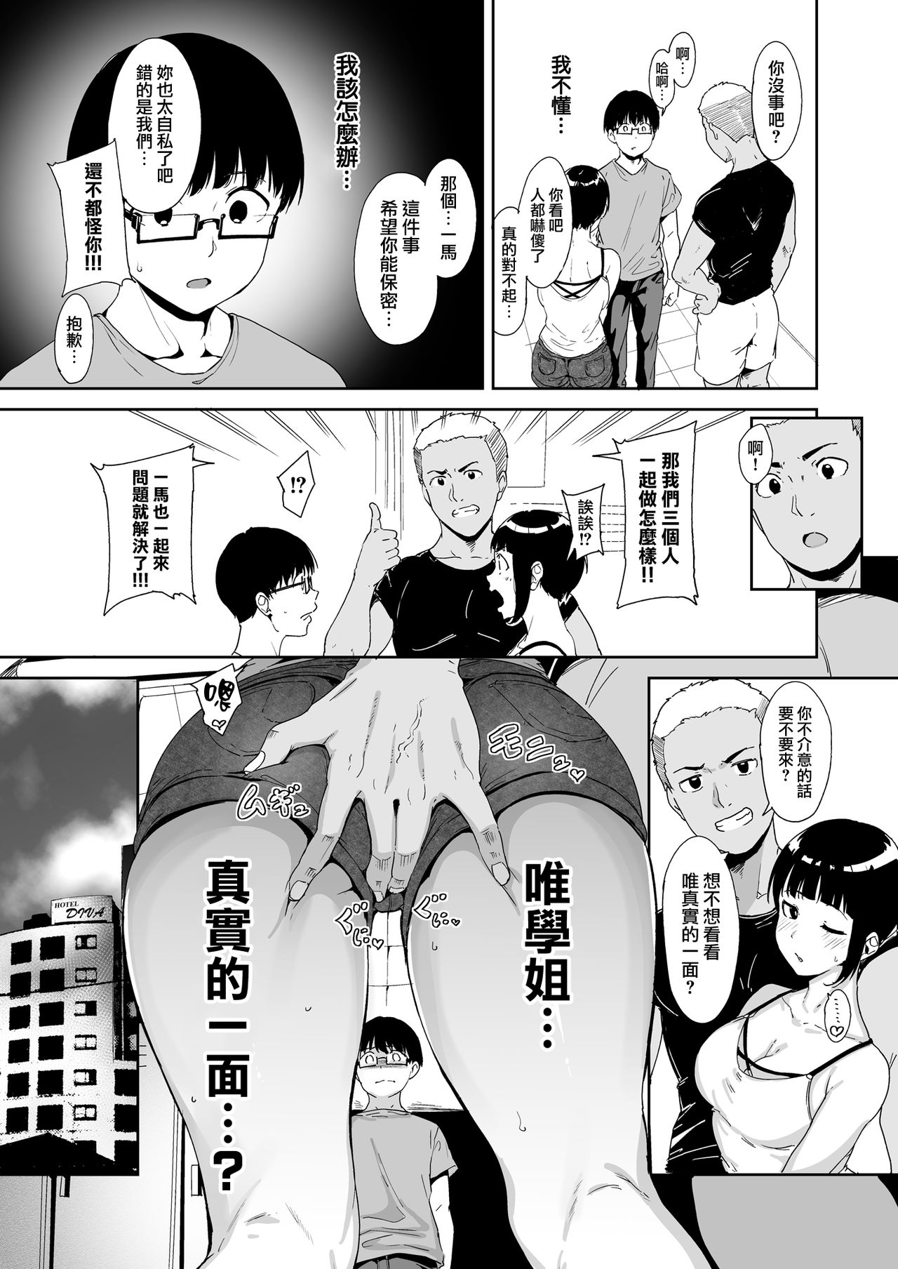 [日本漫画] 憧れ彼女の理想と現実 单本,眼镜,巨乳大奶,NTR#[50P]-28