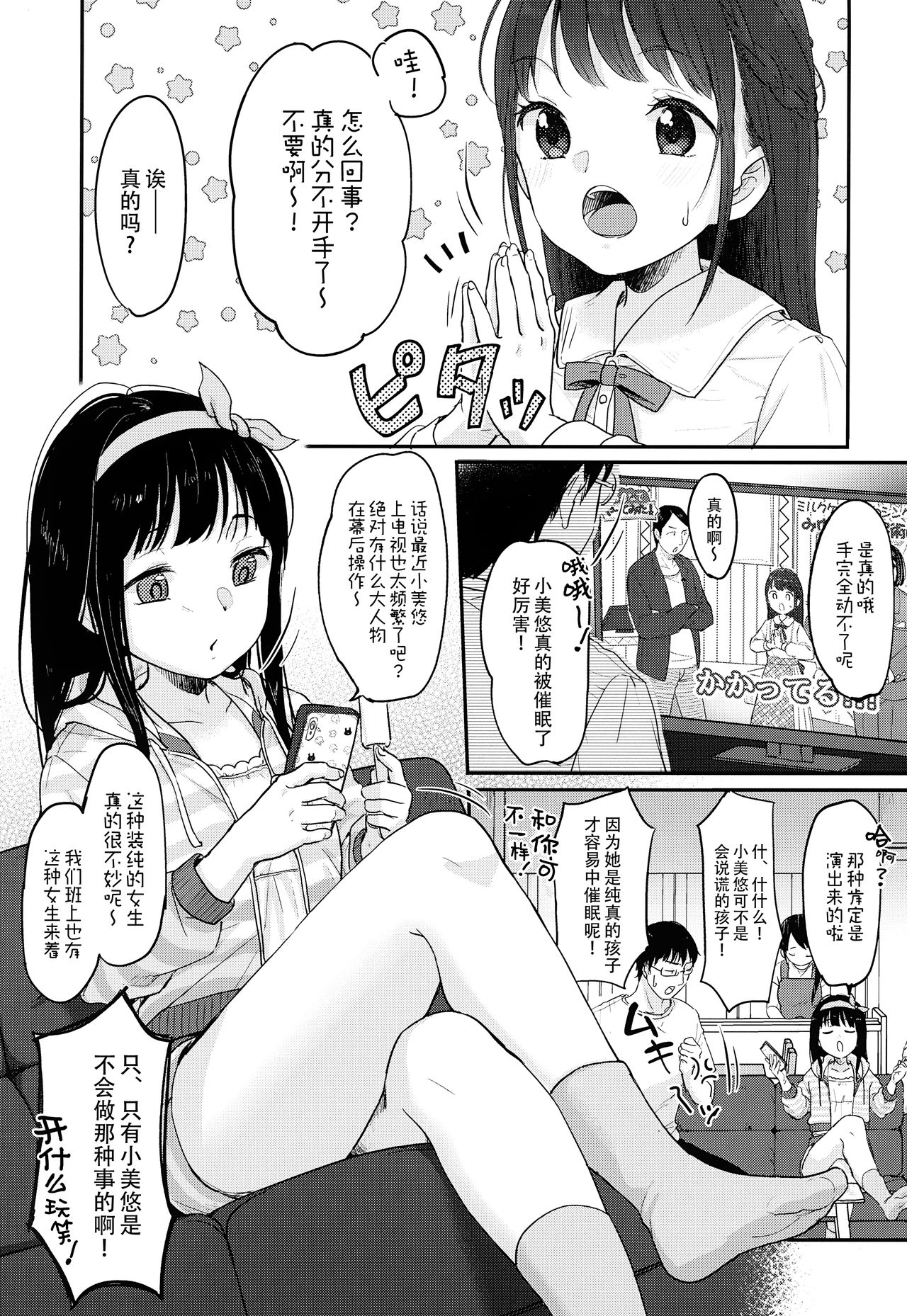 [日本漫画] 催眠夢現 单本,PUA,不伦,萝莉#[51P]-3
